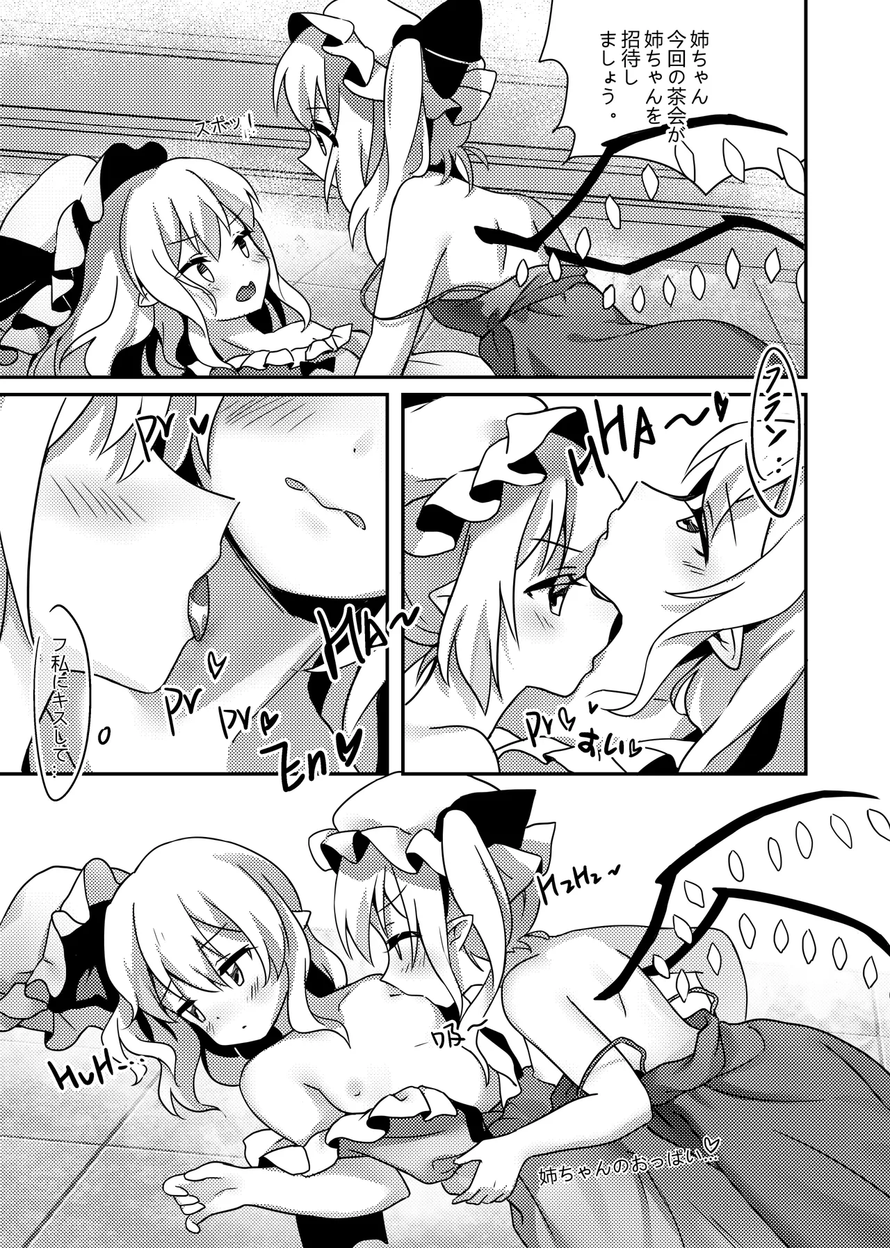 Vampire no Chakai - Page 12