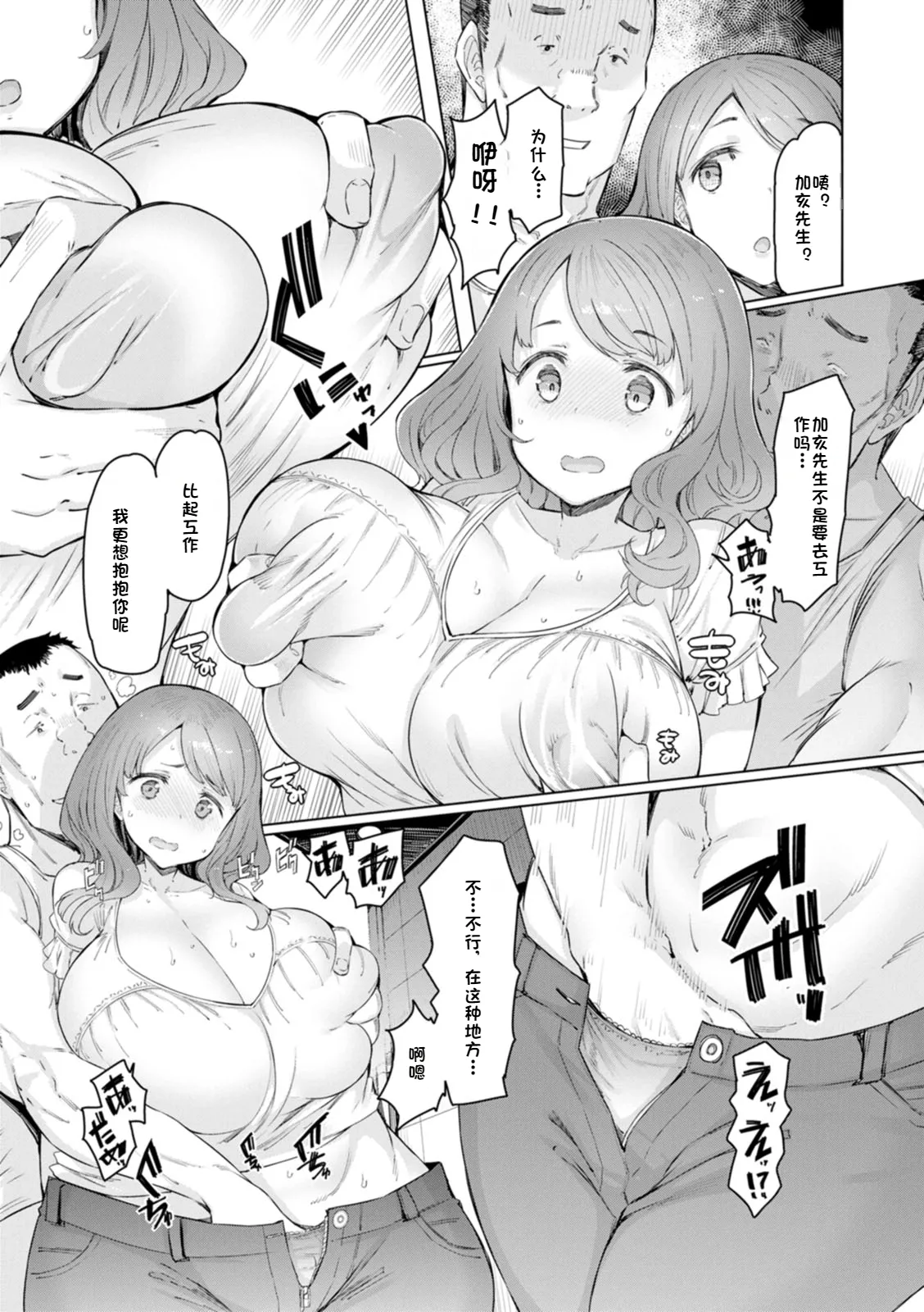 Hitozuma Saimin Appli page 67 - kissing big breasts hentai manga - read online free