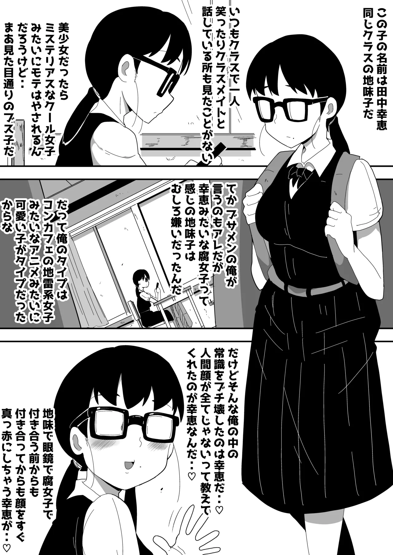 Jimi Otaku Megane-chan to Icha Love H  3 page 37 original parody - kissing glasses hentai manga - read online free