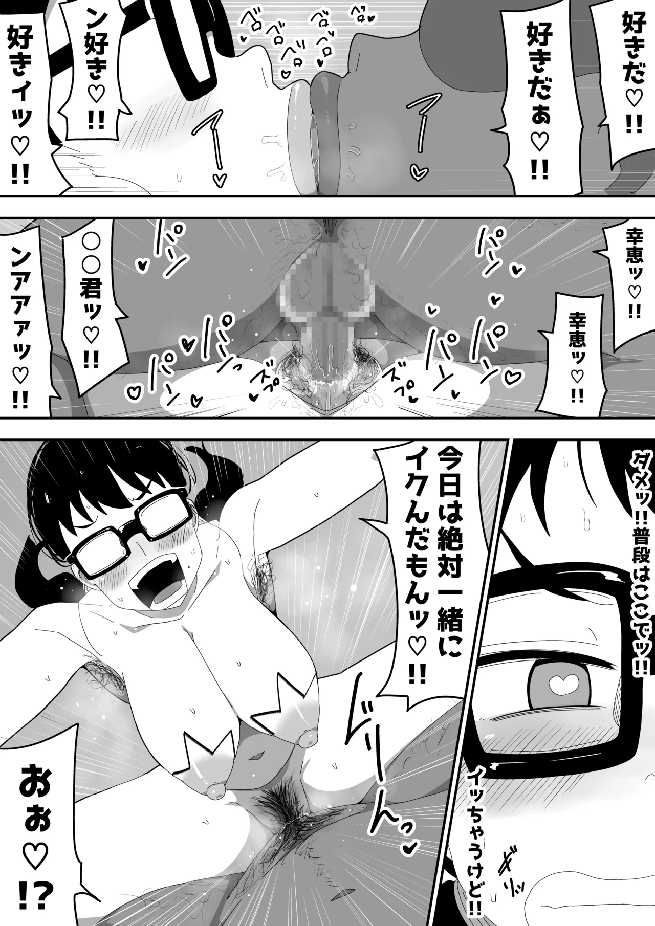 Jimi Otaku Megane-chan to Icha Love H  3 page 44 original parody - kissing glasses hentai manga - read online free