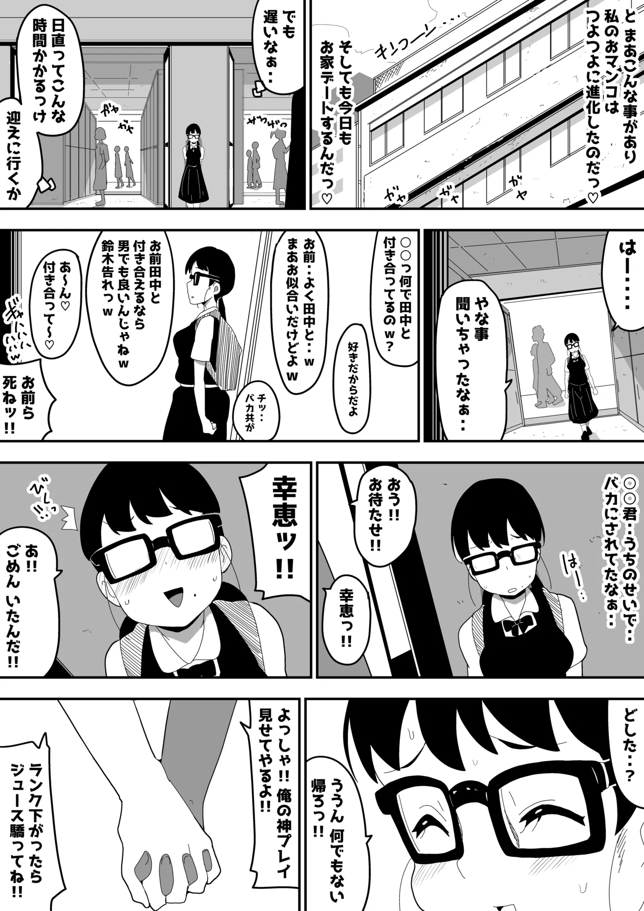 Jimi Otaku Megane-chan to Icha Love H  3 page 58 original parody - sole female sole male hentai manga - read online free