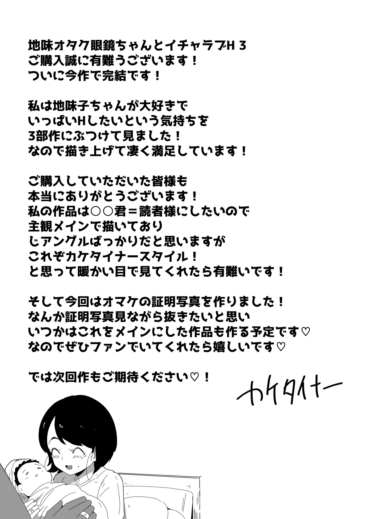 Jimi Otaku Megane-chan to Icha Love H  3 page 78 original parody - sole female sole male hentai manga - read online free