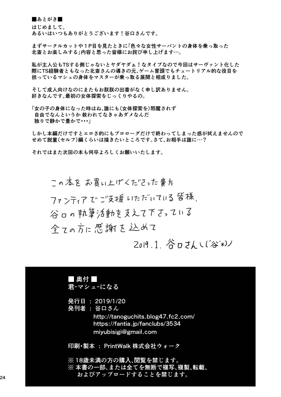 Kimi ni Naru page 25 featuring shielder fate grand order parody - glasses masturbation hentai manga - read online free