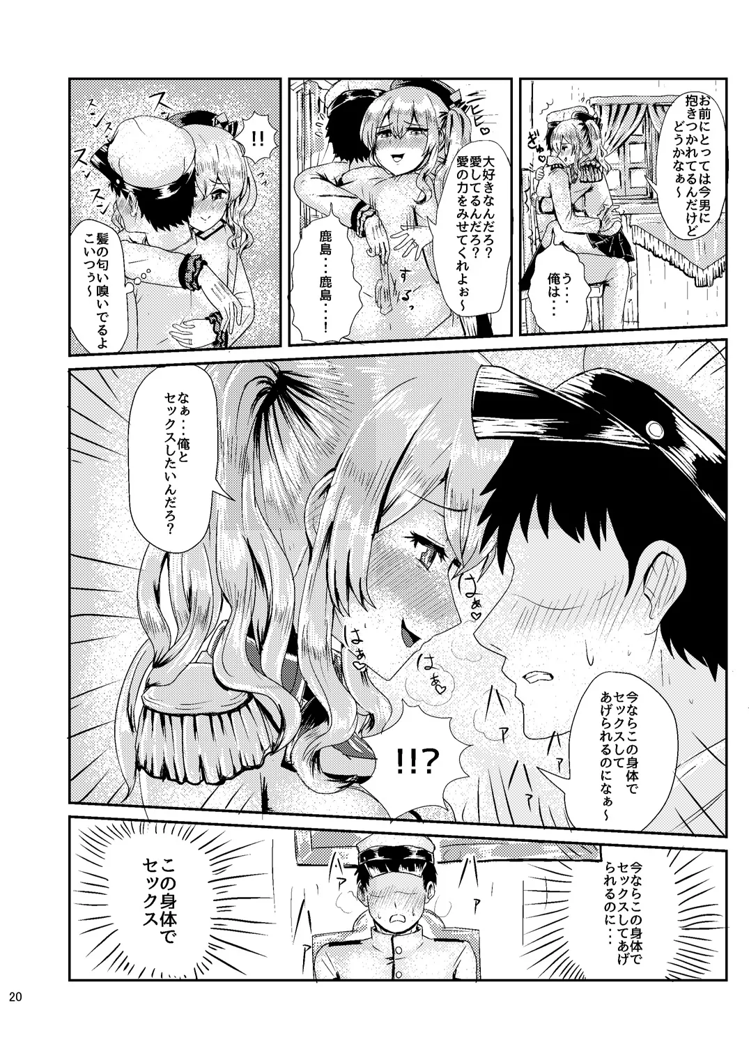 Kashi Mashi 1 page 21 featuring kashima kantai collection parody - big breasts masturbation hentai manga - read online free