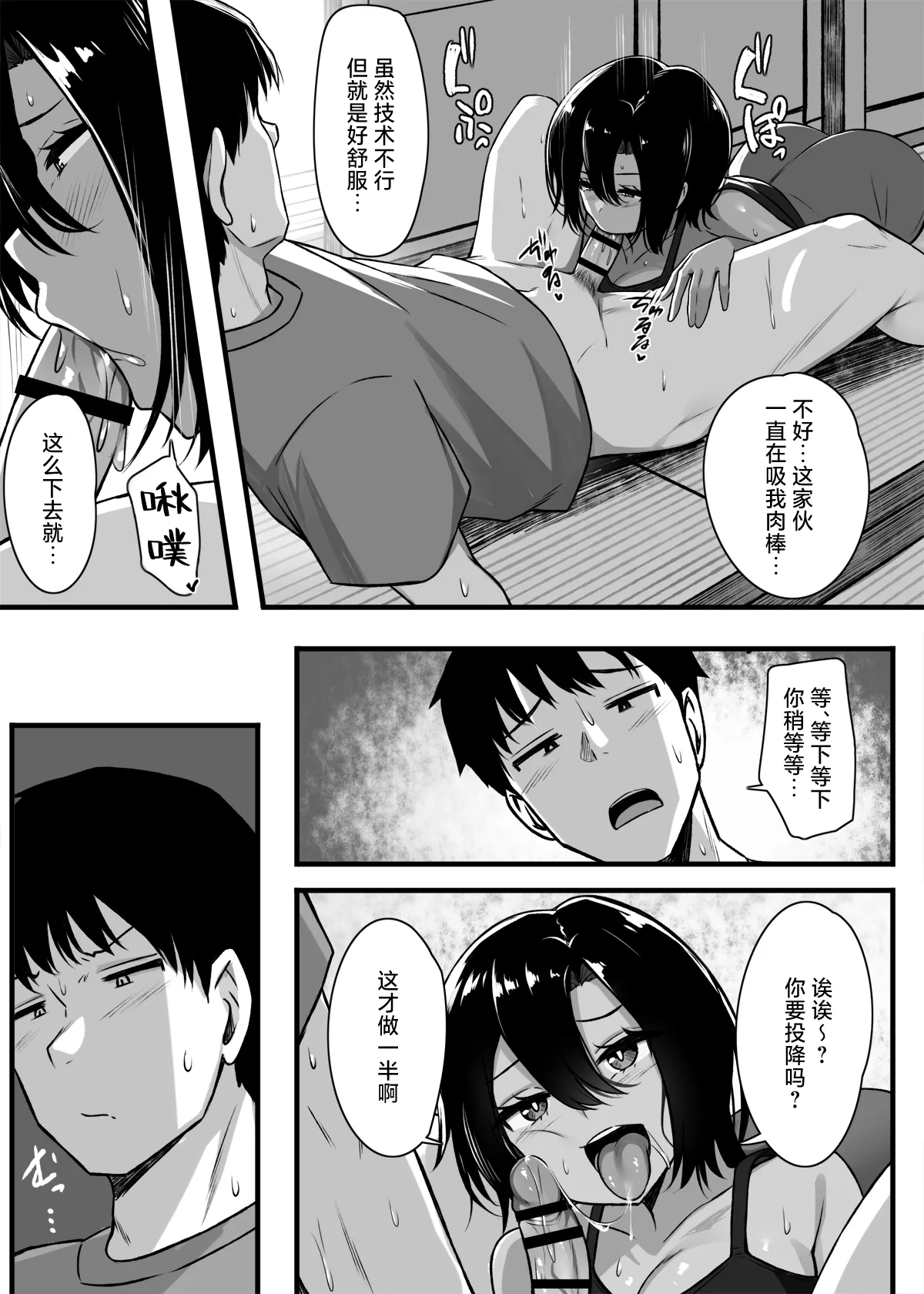 Makezu Girai na Osananajimi to H Shoubu suru Hanashi | 和不服输的青梅竹马的做爱对决 page 14 original parody - big breasts big ass hentai manga - read online free