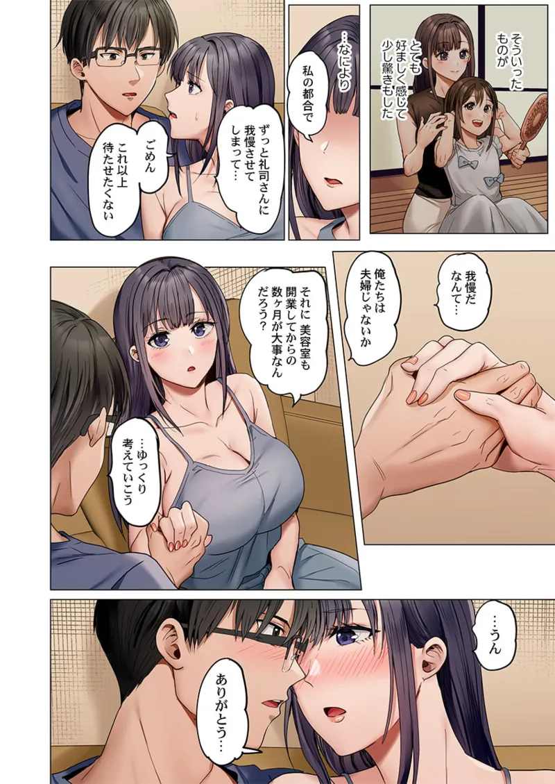 [Peter Mitsuru] Fuufu Koukan ~Ichido Shitara Modorenai... Otto yori Sugoi Kongai Sex~ 41-48 page 132 - big breasts full censorship hentai manga - read online free
