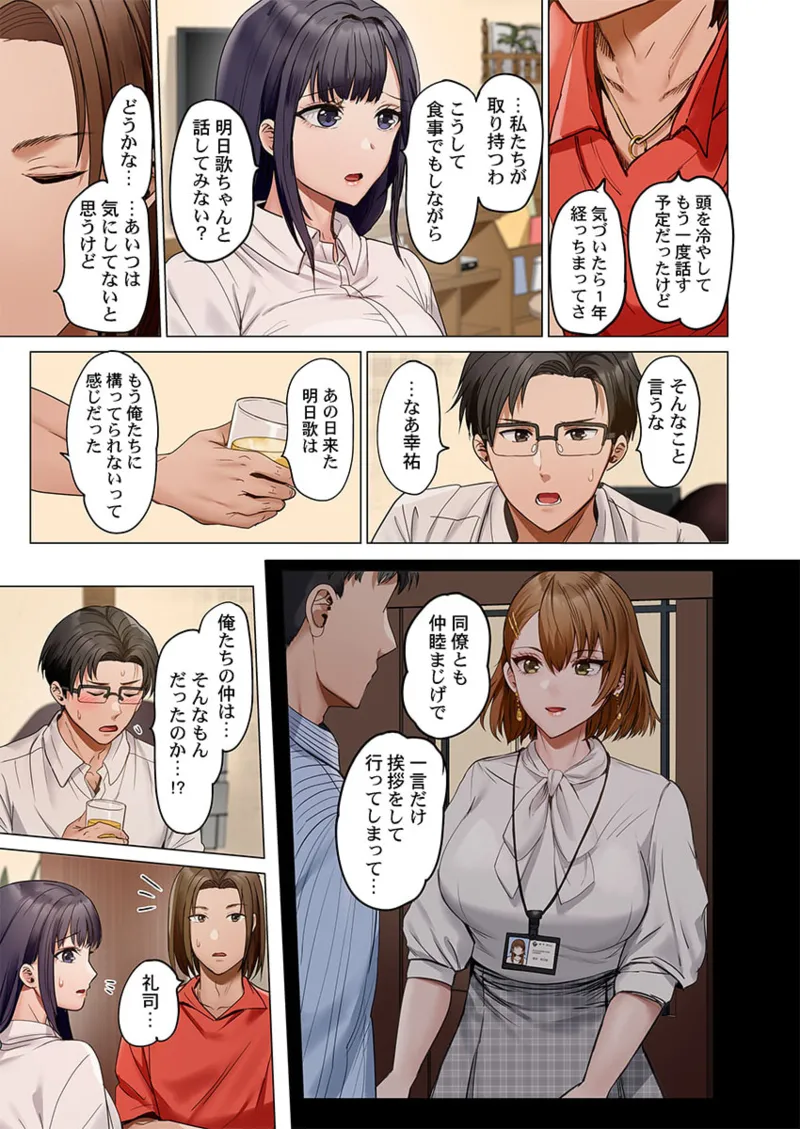 [Peter Mitsuru] Fuufu Koukan ~Ichido Shitara Modorenai... Otto yori Sugoi Kongai Sex~ 41-48 page 189 - big breasts full censorship hentai manga - read online free