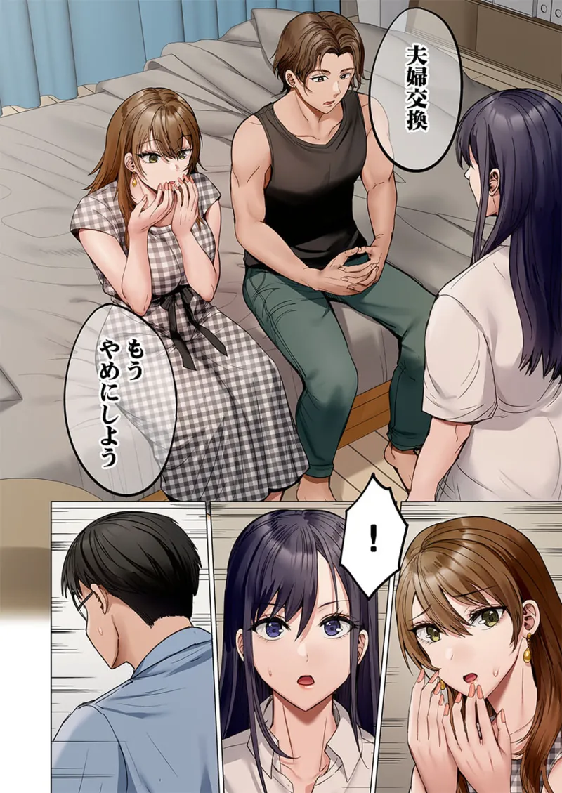 [Peter Mitsuru] Fuufu Koukan ~Ichido Shitara Modorenai... Otto yori Sugoi Kongai Sex~ 41-48 page 96 - big breasts full censorship hentai manga - read online free