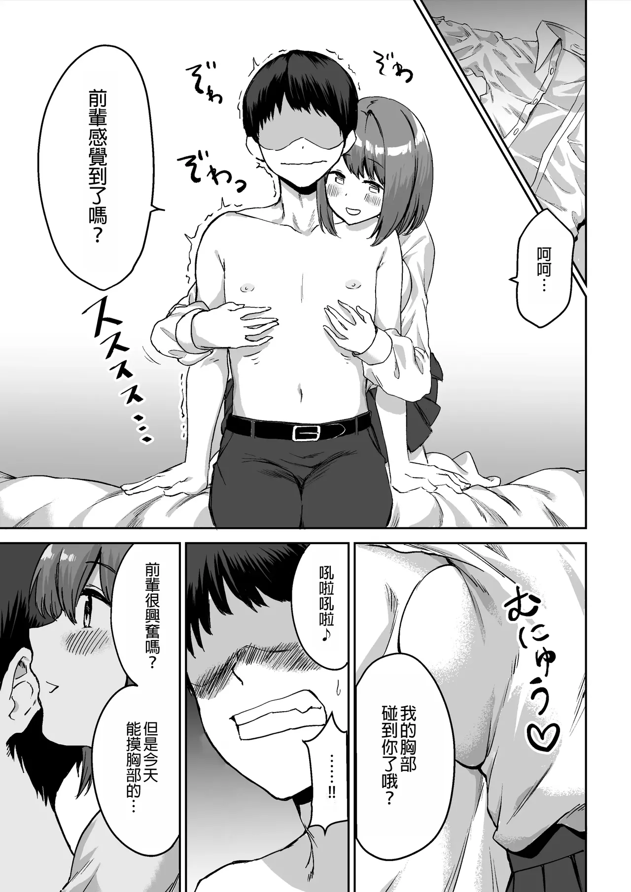 Kouhai-chan no Ijiwaru Chikubi Zeme | 後輩的乳首責 page 10 original parody - sole female sole male hentai manga - read online free