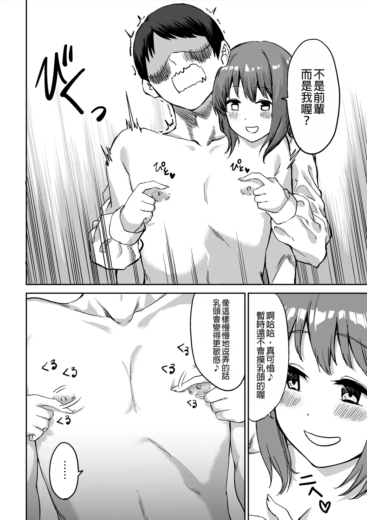 Kouhai-chan no Ijiwaru Chikubi Zeme | 後輩的乳首責 page 11 original parody - sole female sole male hentai manga - read online free