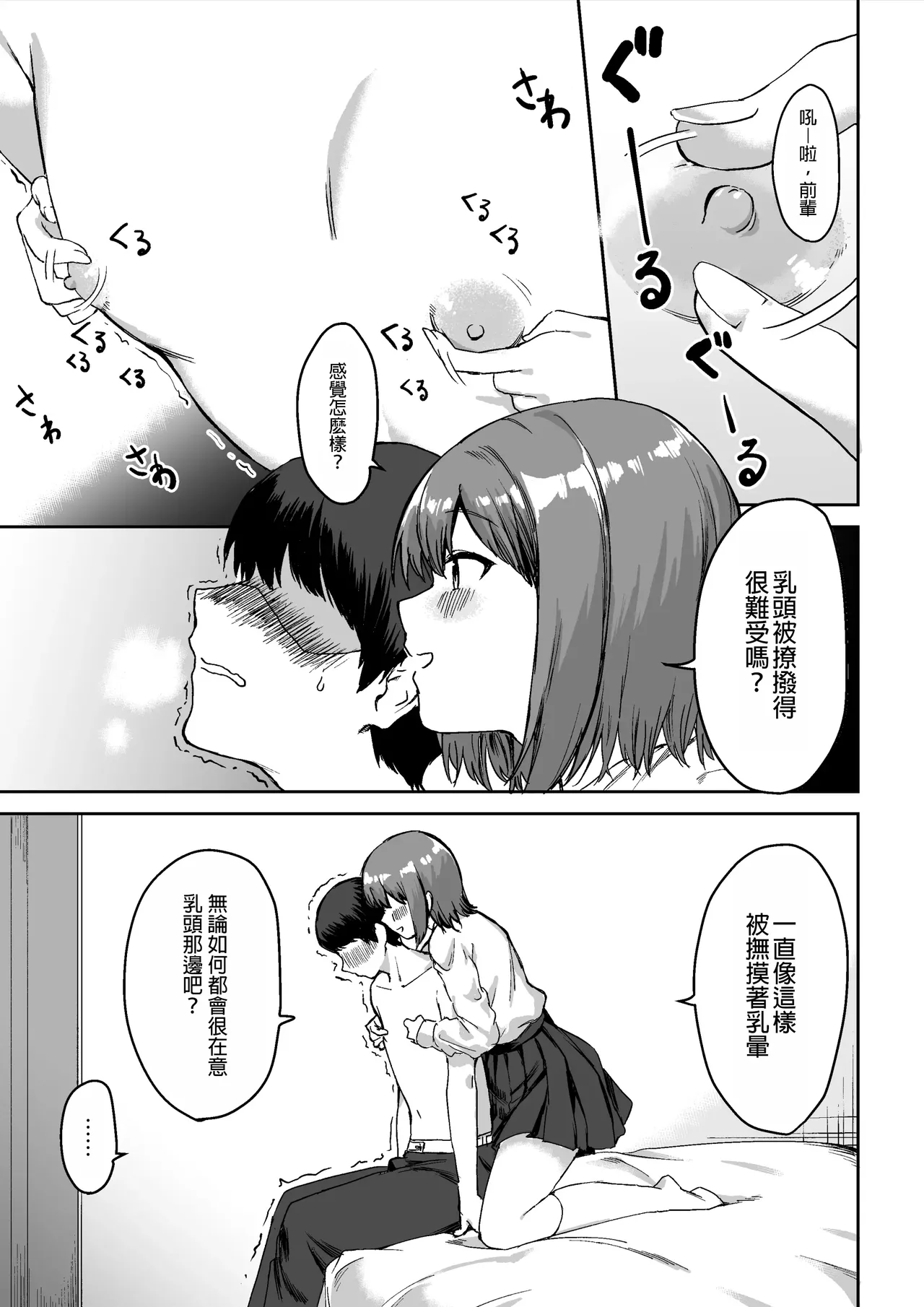 Kouhai-chan no Ijiwaru Chikubi Zeme | 後輩的乳首責 page 12 original parody - handjob big breasts hentai manga - read online free