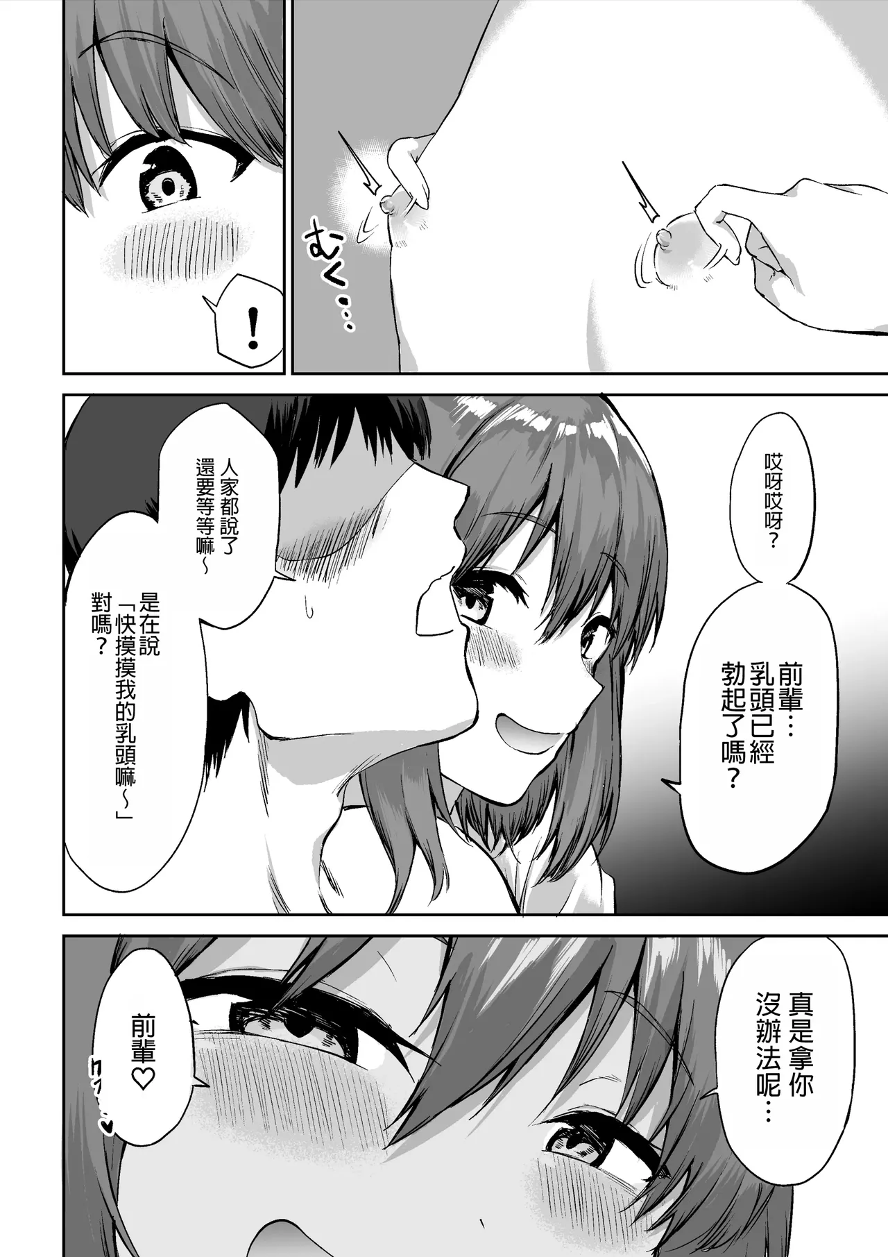 Kouhai-chan no Ijiwaru Chikubi Zeme | 後輩的乳首責 page 13 original parody - sole female sole male hentai manga - read online free