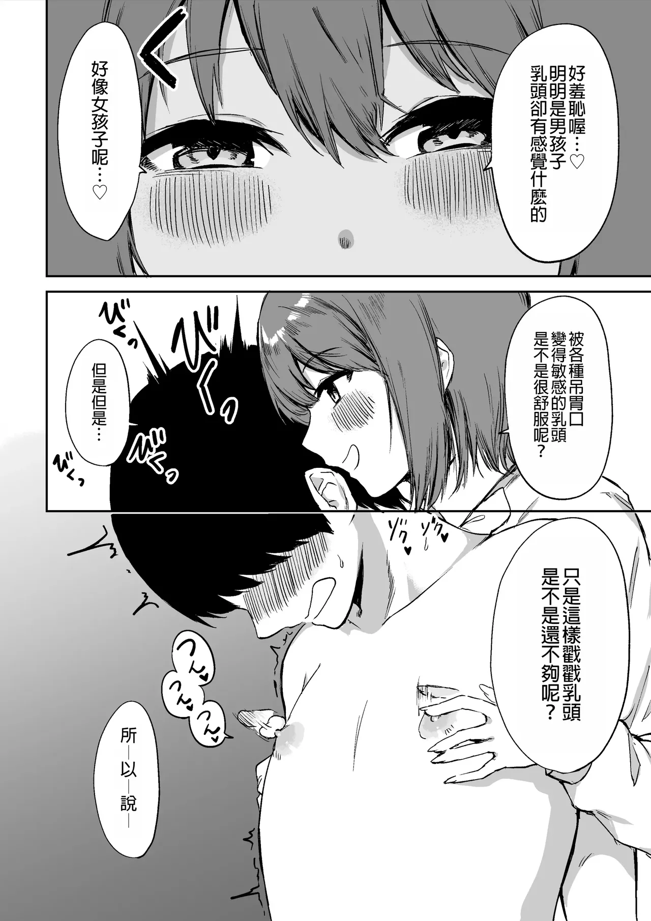 Kouhai-chan no Ijiwaru Chikubi Zeme | 後輩的乳首責 page 19 original parody - sole female sole male hentai manga - read online free