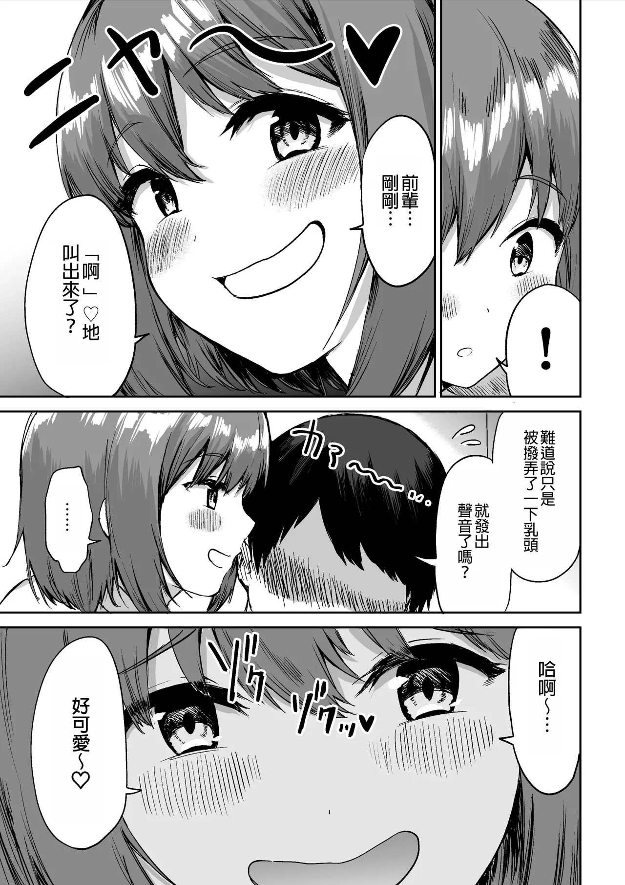 Kouhai-chan no Ijiwaru Chikubi Zeme | 後輩的乳首責 page 22 original parody - sole female sole male hentai manga - read online free