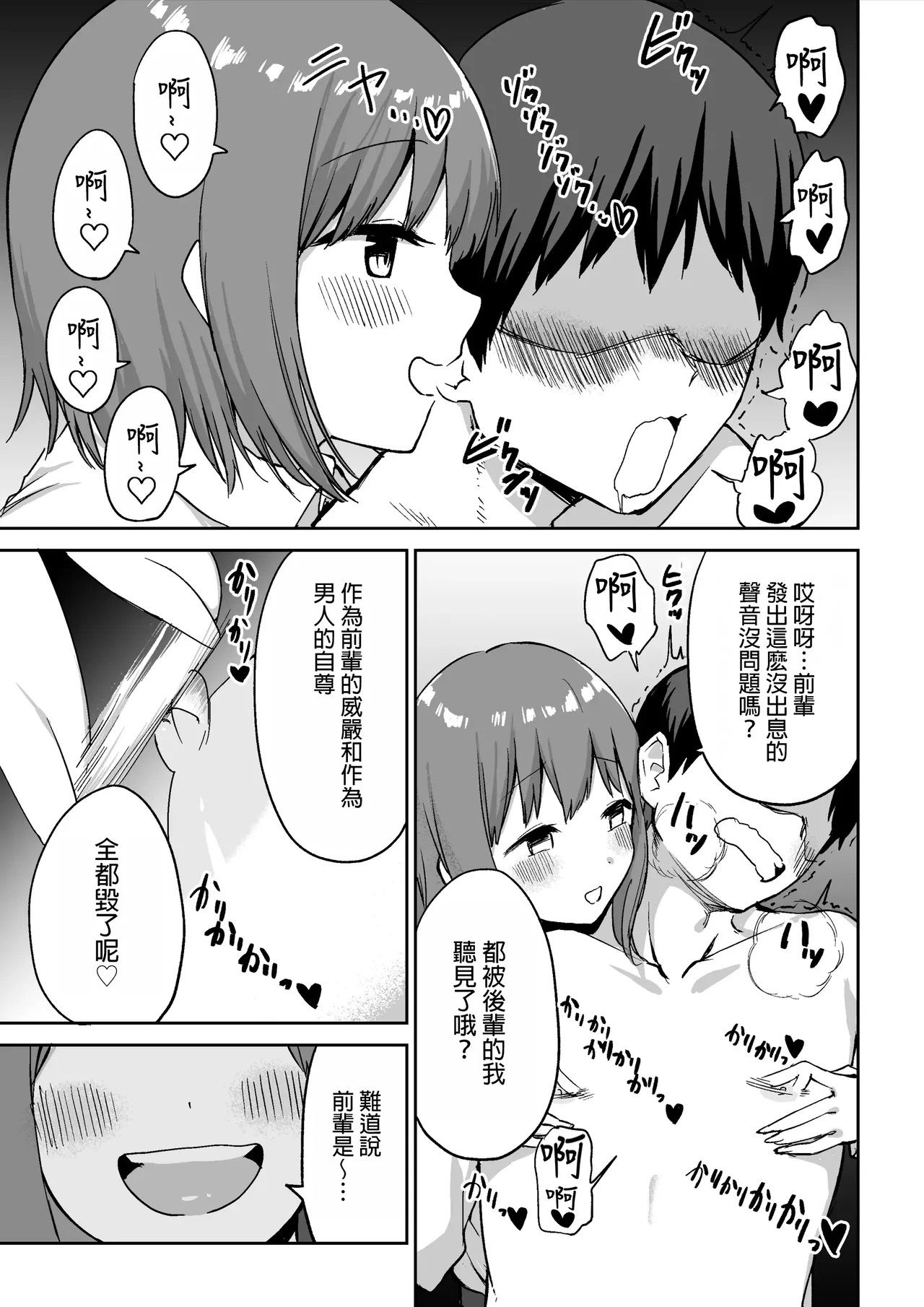 Kouhai-chan no Ijiwaru Chikubi Zeme | 後輩的乳首責 page 24 original parody - sole female sole male hentai manga - read online free