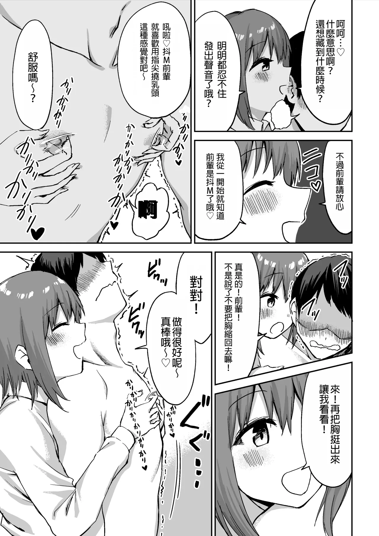 Kouhai-chan no Ijiwaru Chikubi Zeme | 後輩的乳首責 page 26 original parody - sole female sole male hentai manga - read online free