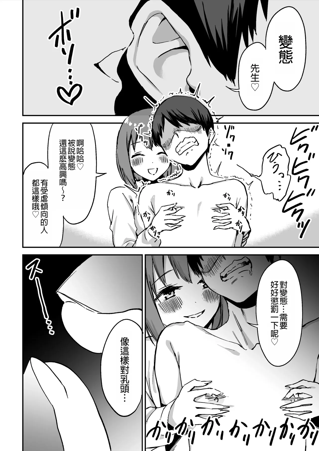 Kouhai-chan no Ijiwaru Chikubi Zeme | 後輩的乳首責 page 27 original parody - sole female sole male hentai manga - read online free