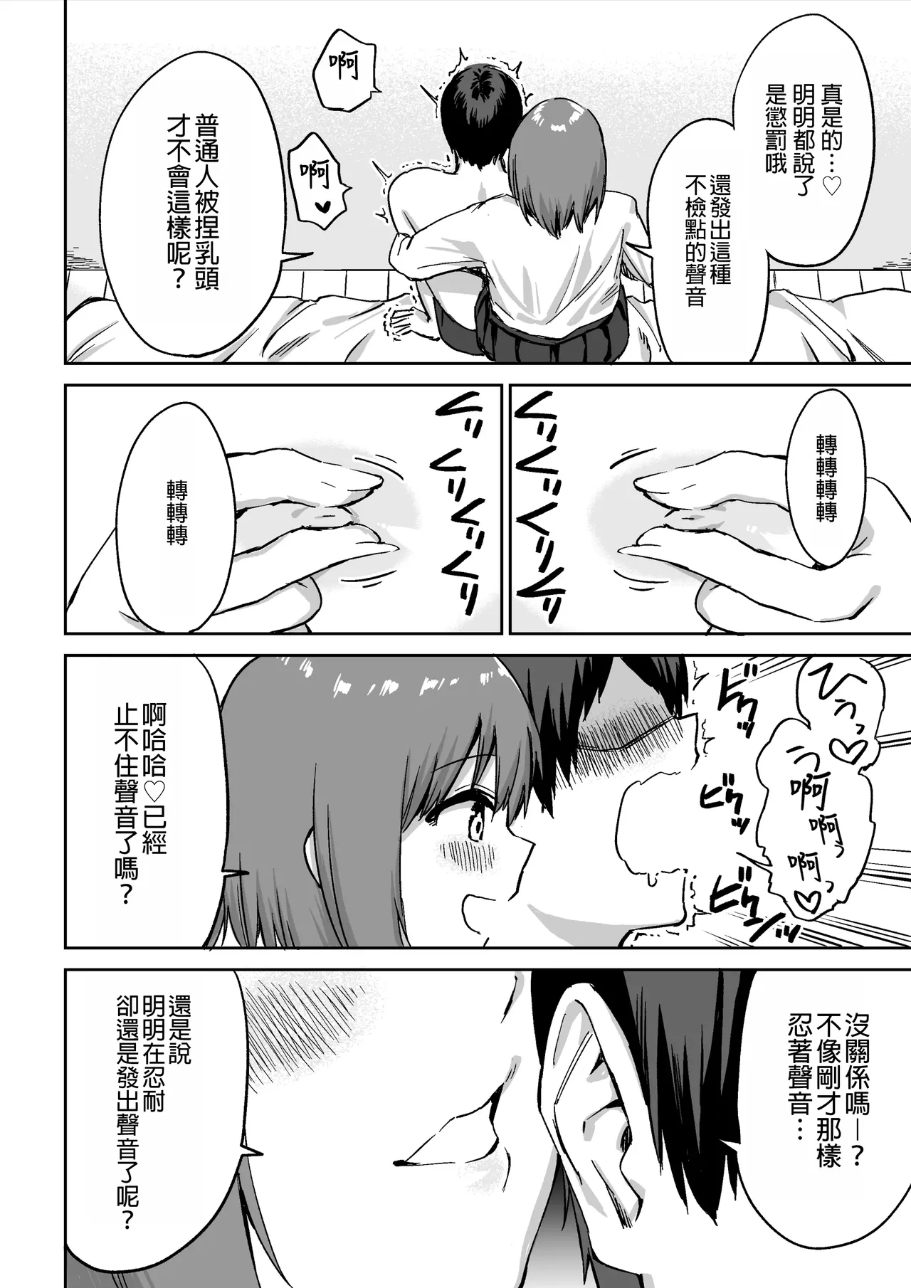 Kouhai-chan no Ijiwaru Chikubi Zeme | 後輩的乳首責 - Page 29