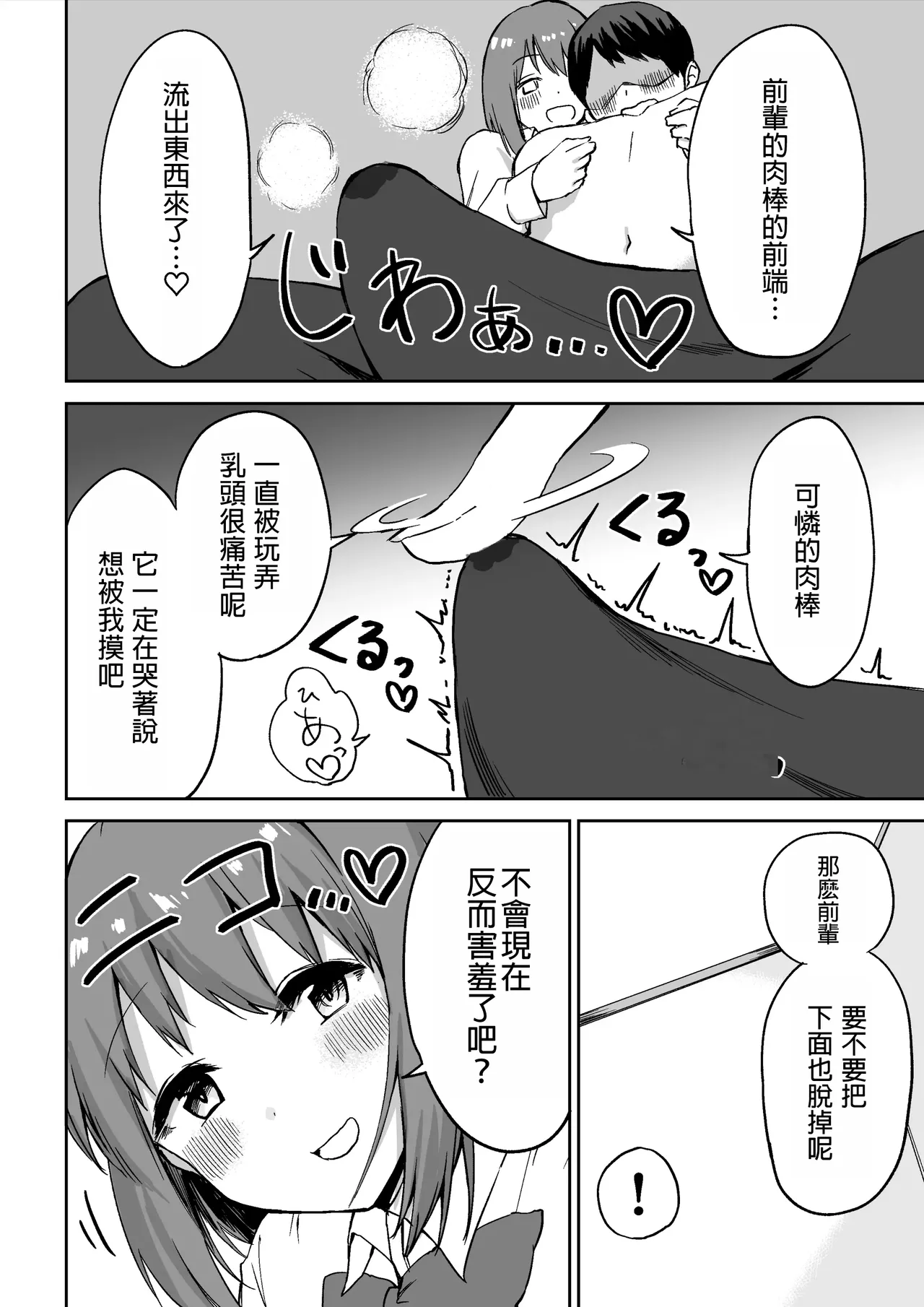 Kouhai-chan no Ijiwaru Chikubi Zeme | 後輩的乳首責 page 31 original parody - handjob big breasts hentai manga - read online free