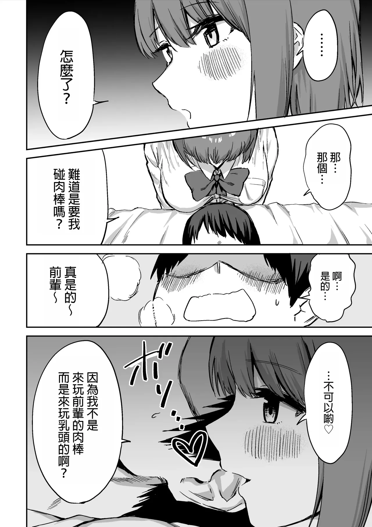 Kouhai-chan no Ijiwaru Chikubi Zeme | 後輩的乳首責 page 35 original parody - sole female sole male hentai manga - read online free