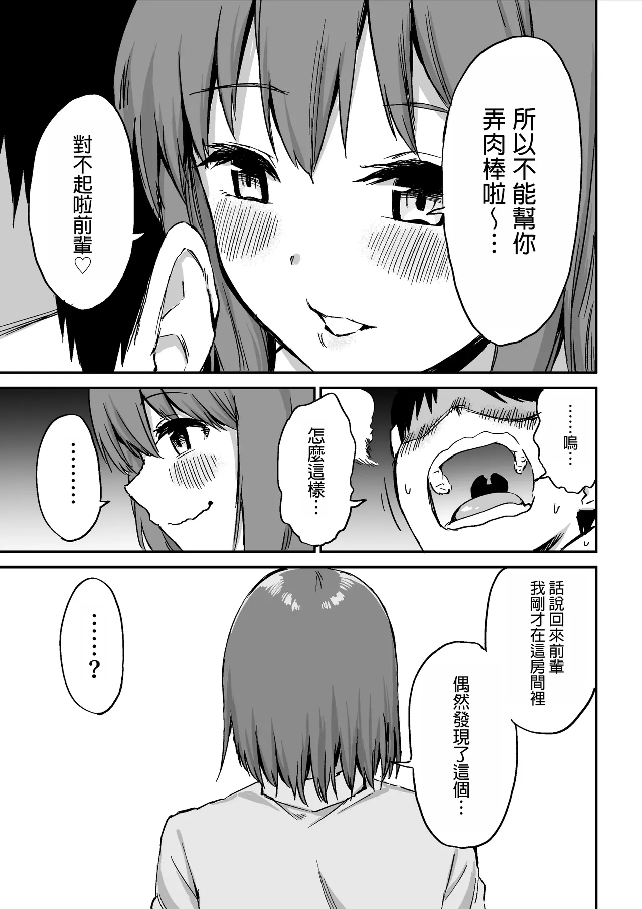 Kouhai-chan no Ijiwaru Chikubi Zeme | 後輩的乳首責 page 36 original parody - sole female sole male hentai manga - read online free