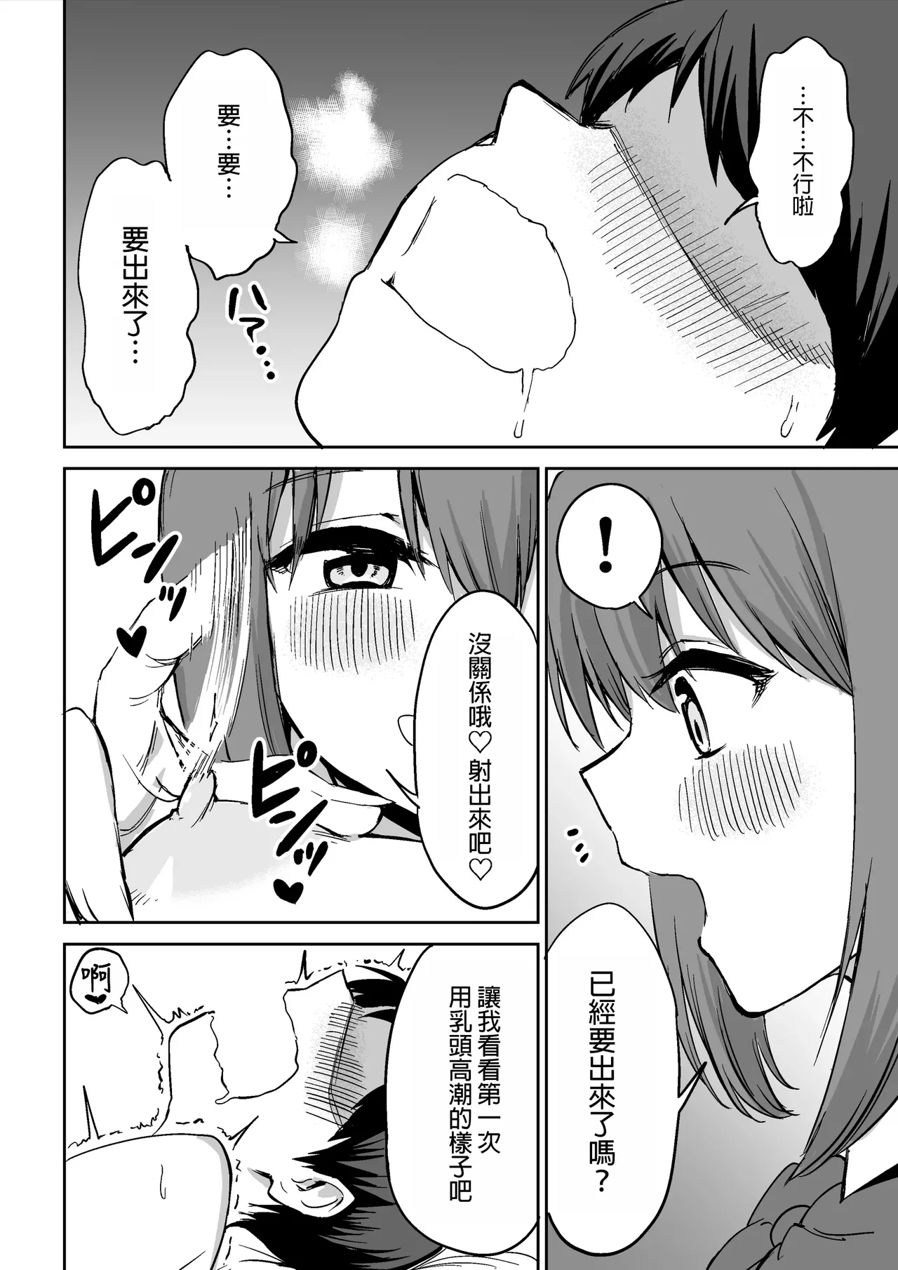 Kouhai-chan no Ijiwaru Chikubi Zeme | 後輩的乳首責 page 49 original parody - sole female sole male hentai manga - read online free
