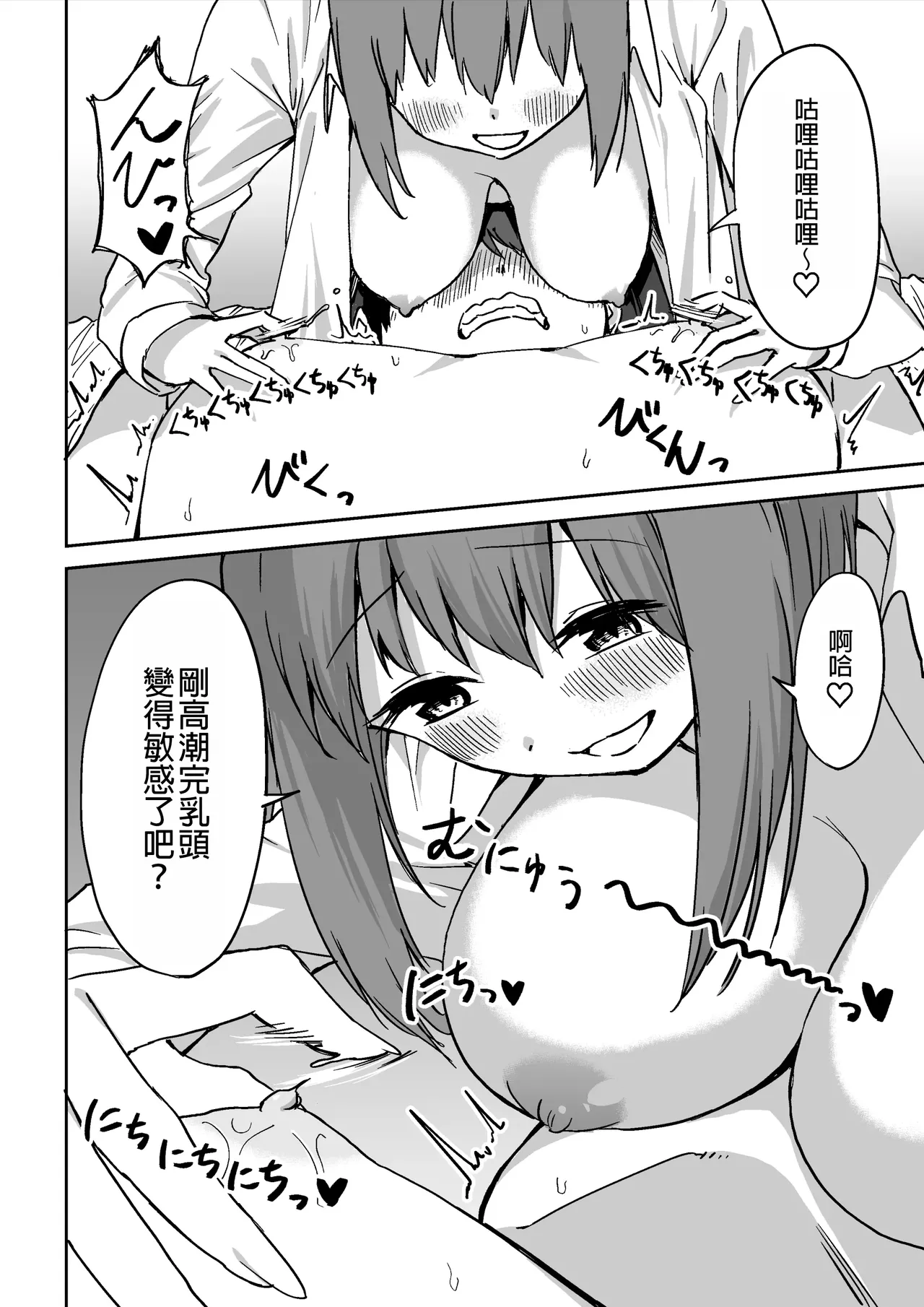 Kouhai-chan no Ijiwaru Chikubi Zeme | 後輩的乳首責 page 57 original parody - sole female sole male hentai manga - read online free