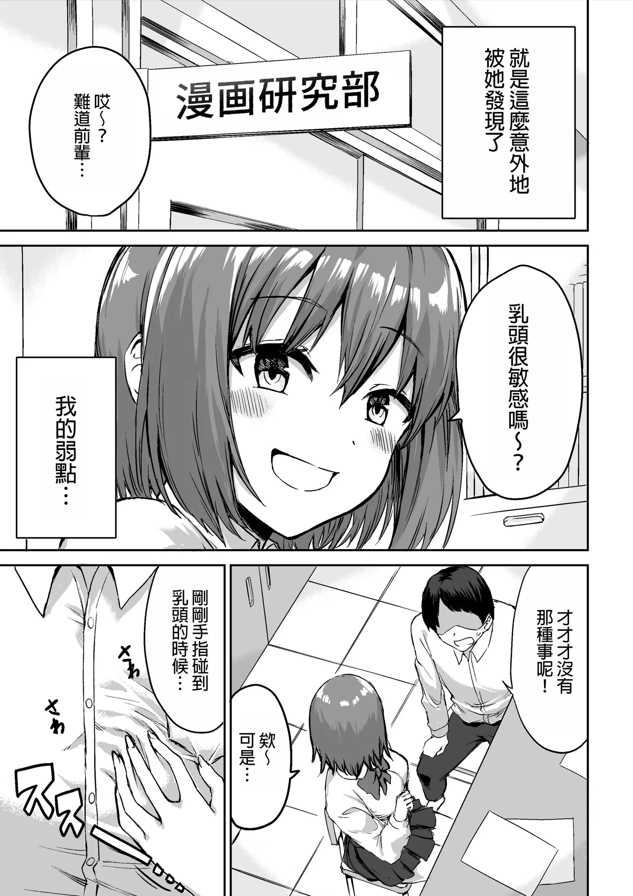 Kouhai-chan no Ijiwaru Chikubi Zeme | 後輩的乳首責 - Page 6