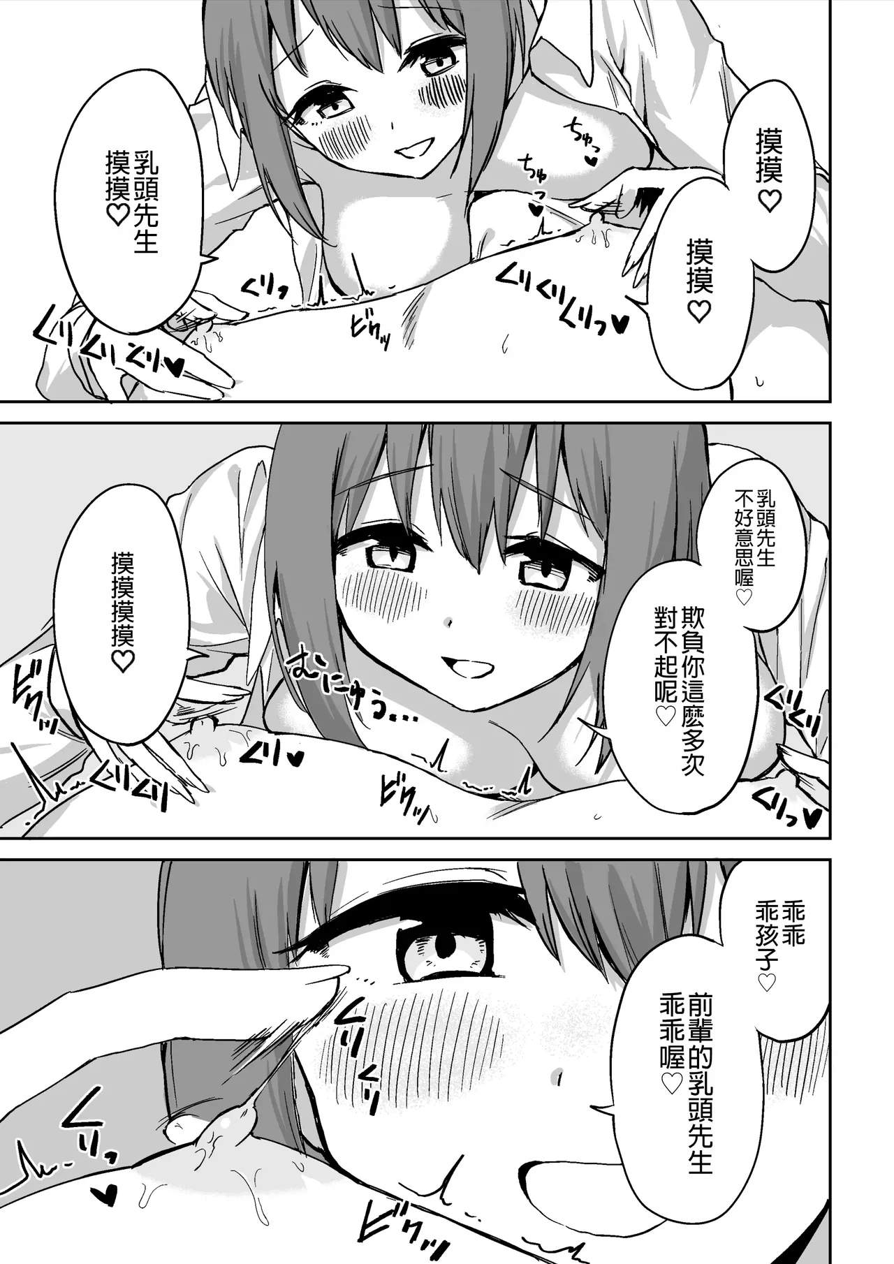 Kouhai-chan no Ijiwaru Chikubi Zeme | 後輩的乳首責 page 60 original parody - handjob big breasts hentai manga - read online free