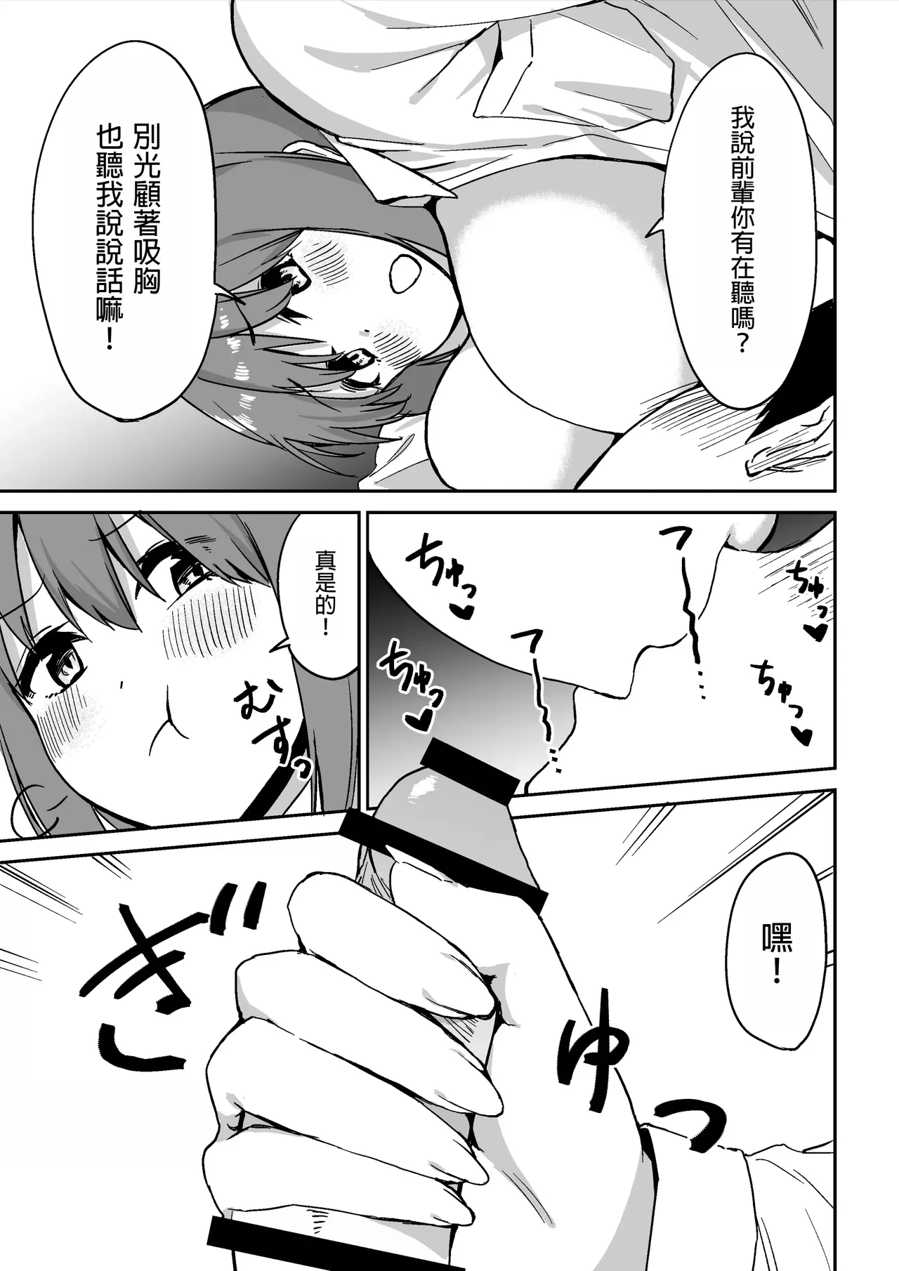 Kouhai-chan no Ijiwaru Chikubi Zeme | 後輩的乳首責 - Page 62
