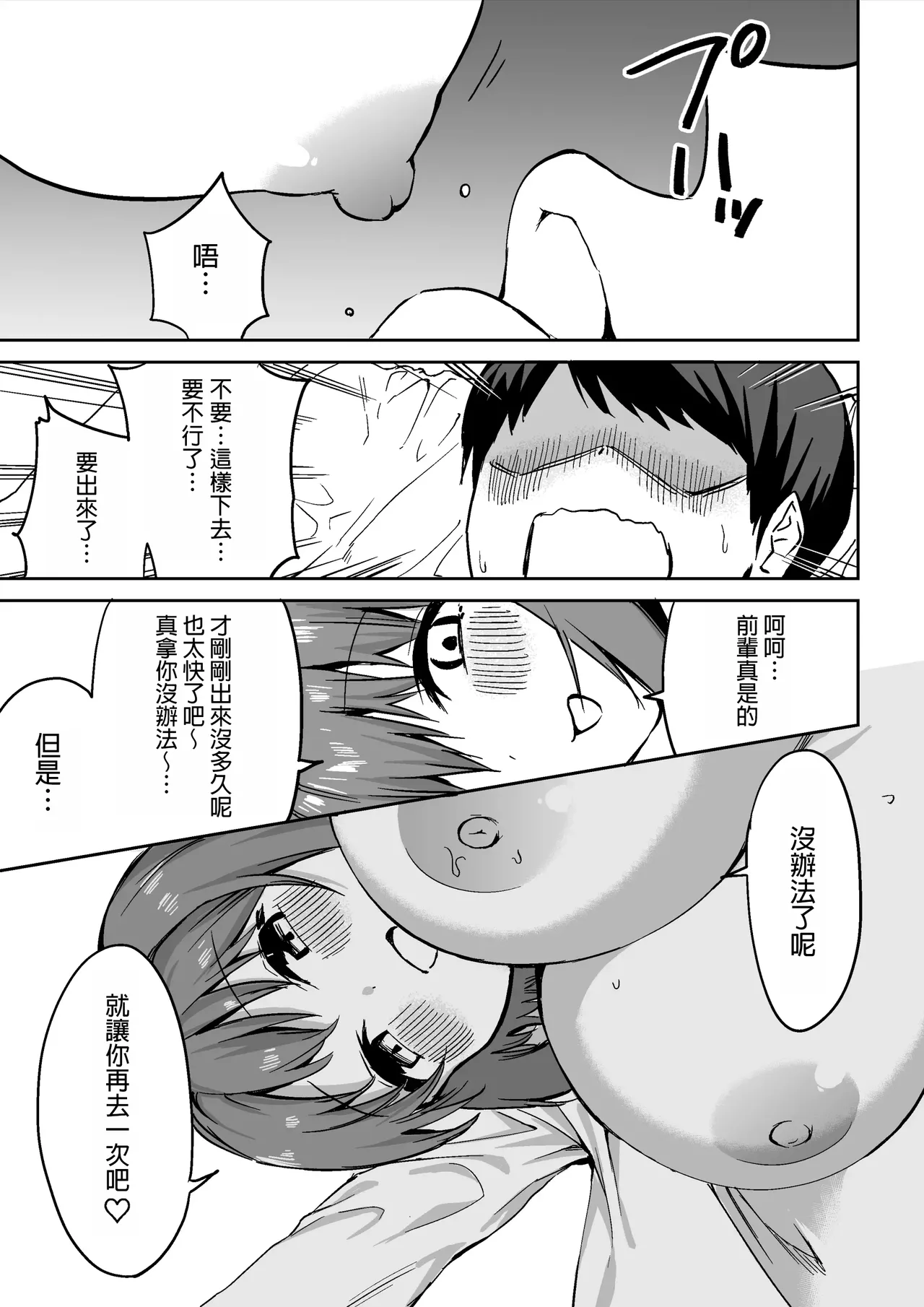 Kouhai-chan no Ijiwaru Chikubi Zeme | 後輩的乳首責 page 66 original parody - handjob big breasts hentai manga - read online free
