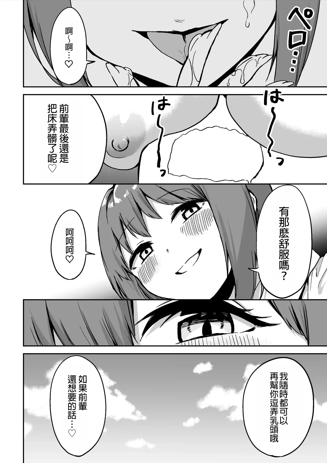 Kouhai-chan no Ijiwaru Chikubi Zeme | 後輩的乳首責 page 69 original parody - handjob big breasts hentai manga - read online free