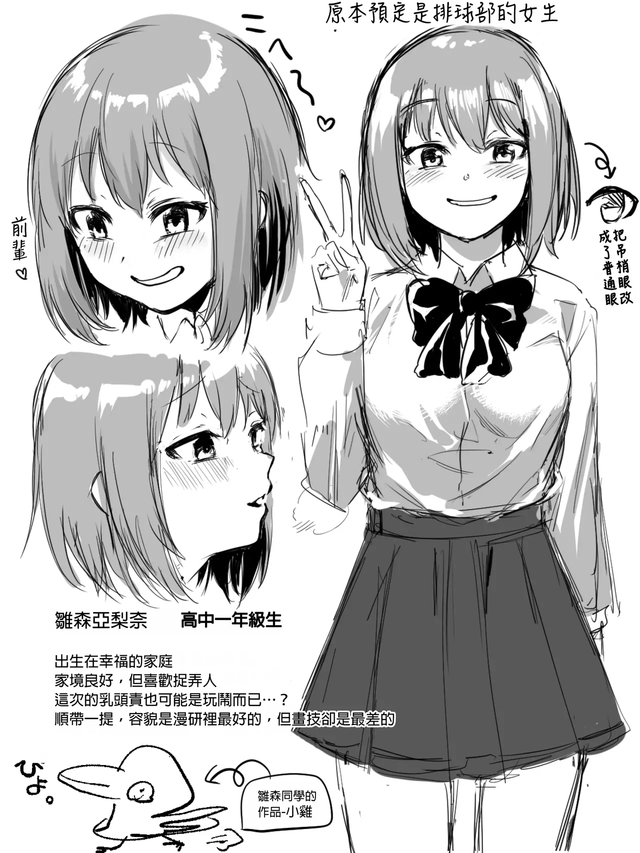 Kouhai-chan no Ijiwaru Chikubi Zeme | 後輩的乳首責 - Page 71