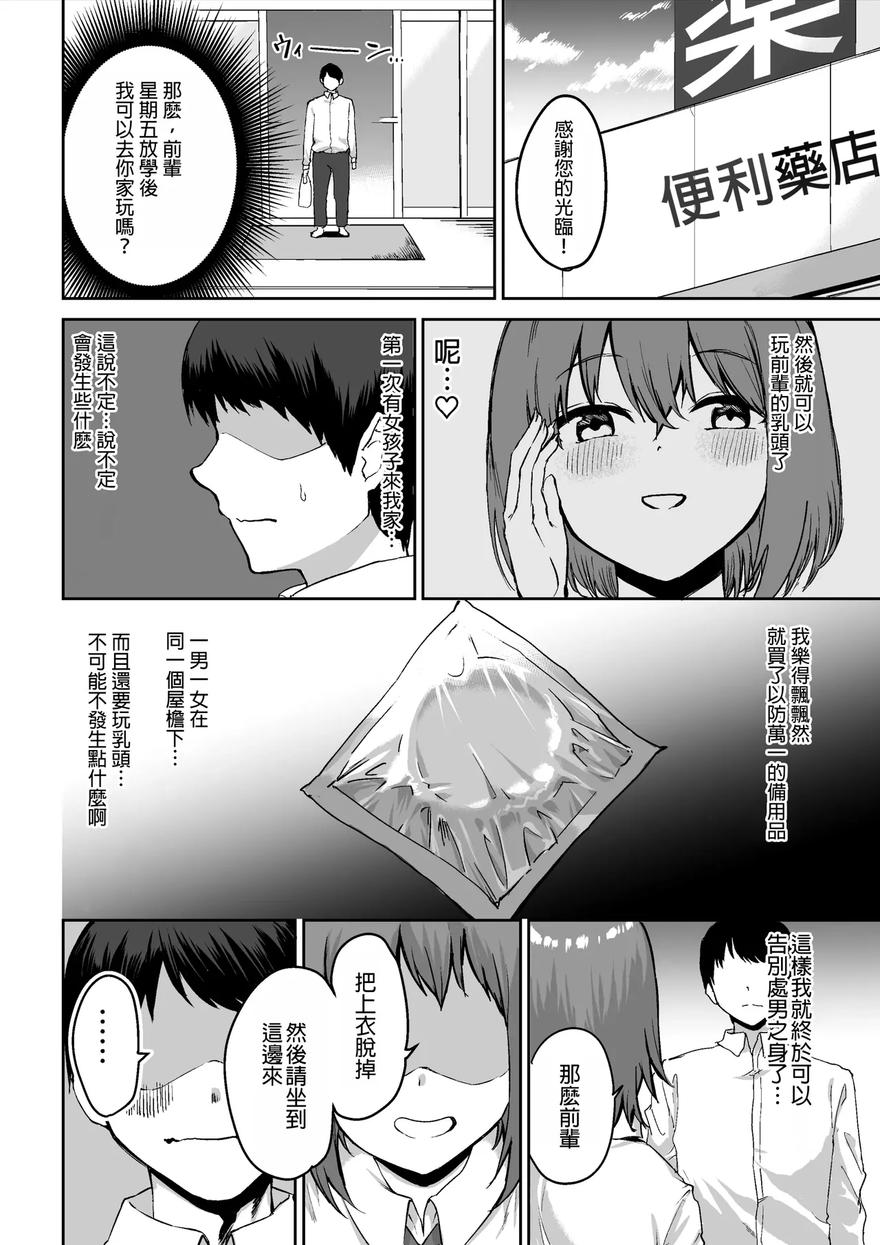 Kouhai-chan no Ijiwaru Chikubi Zeme | 後輩的乳首責 page 9 original parody - handjob big breasts hentai manga - read online free