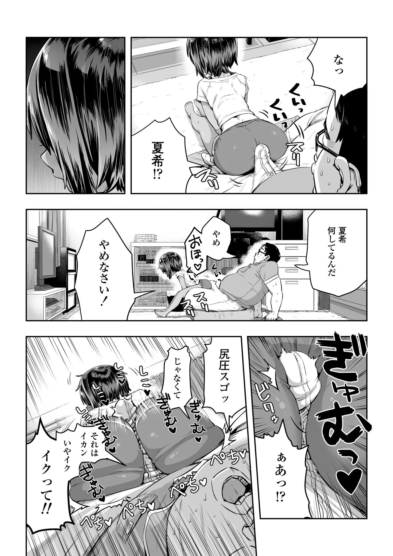 Natsuki - Page 14