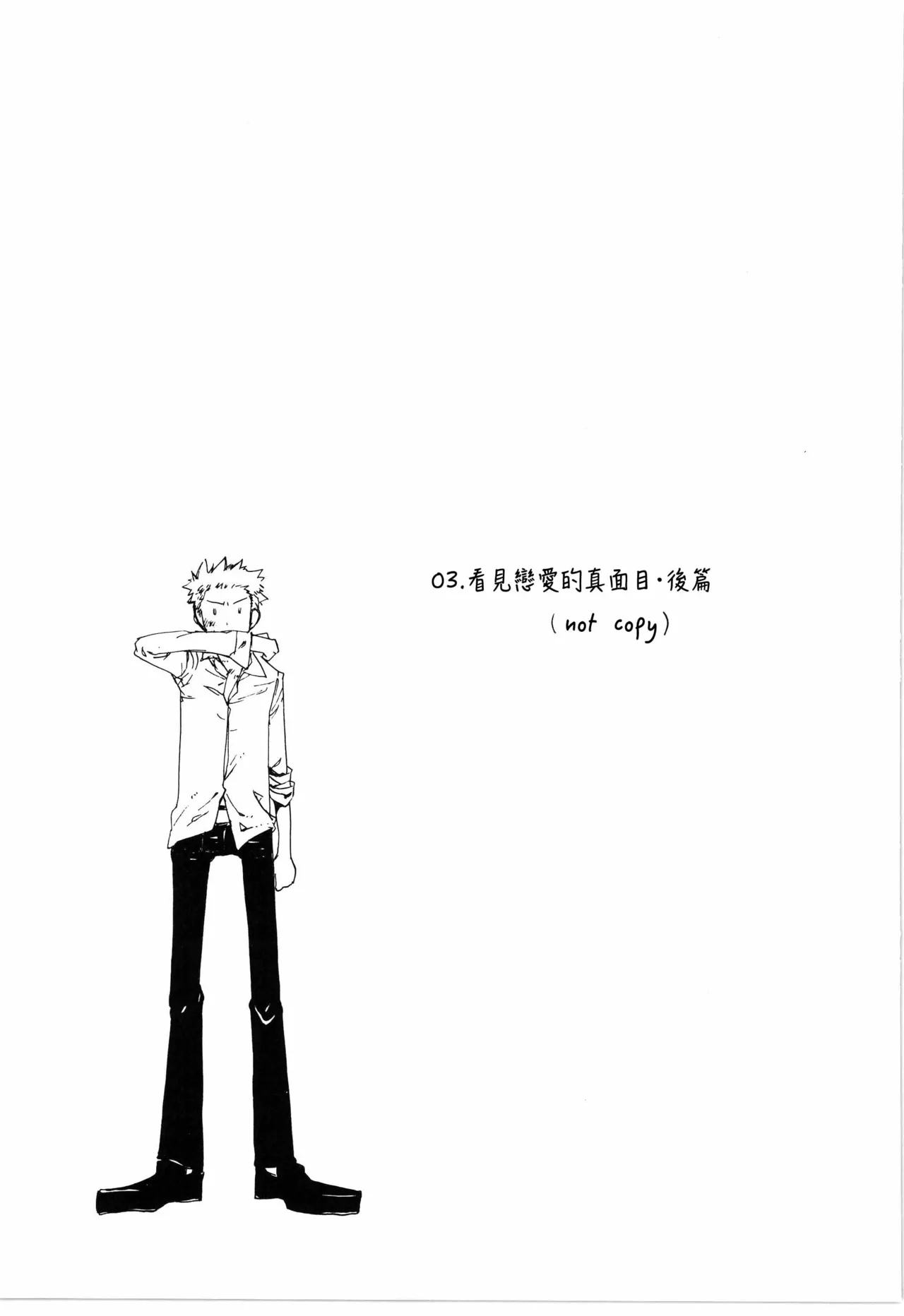看见恋爱的真面目 - Page 13