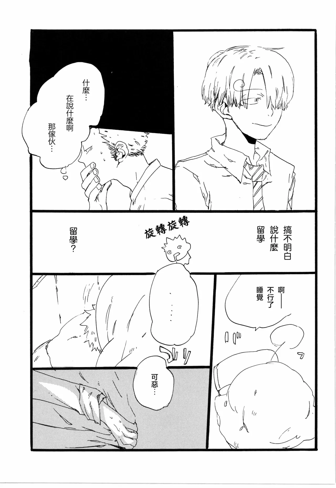 看见恋爱的真面目 page 15 original parody - read online free