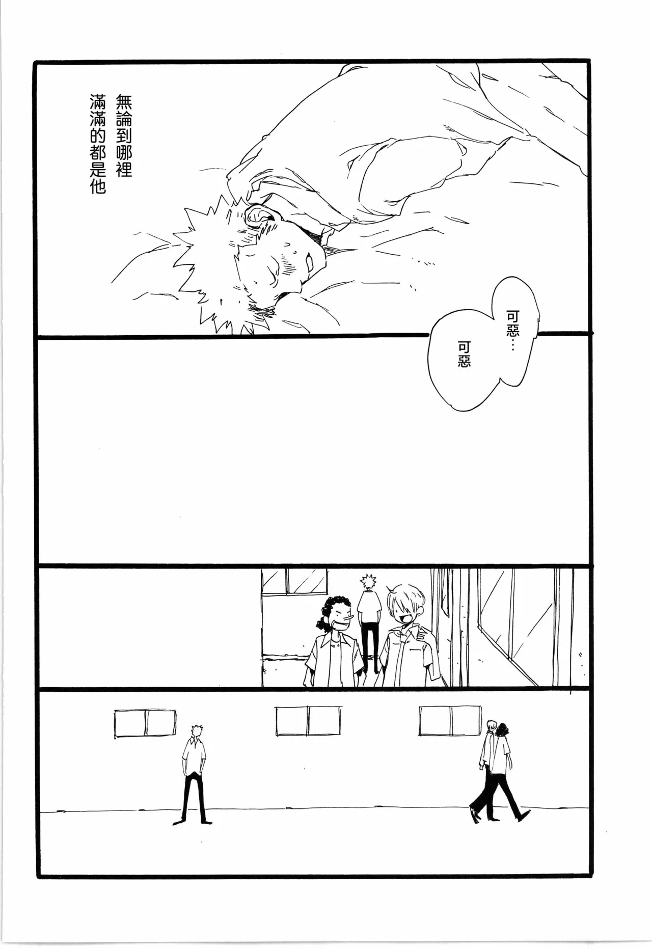 看见恋爱的真面目 page 16 original parody - read online free