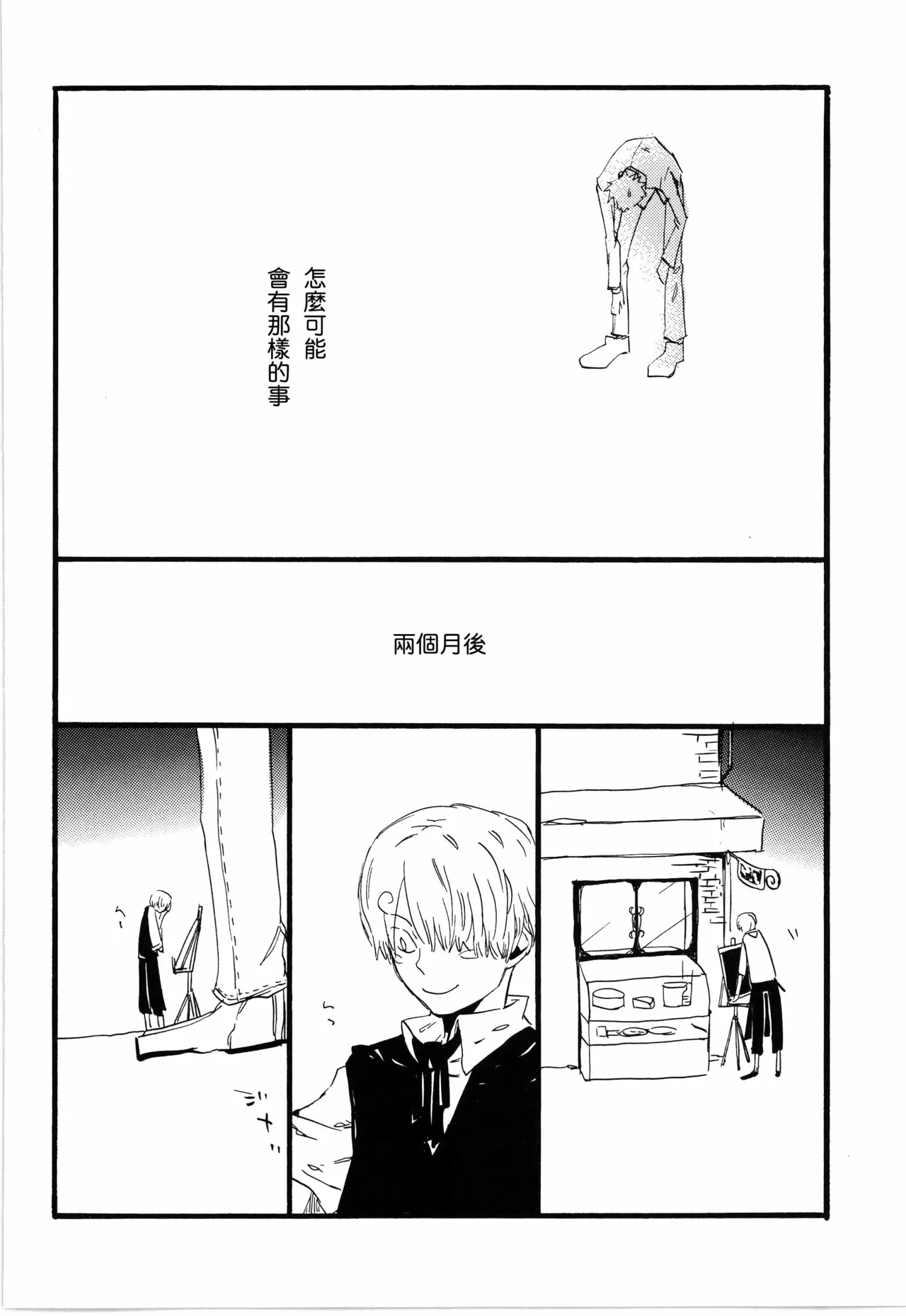 看见恋爱的真面目 - Page 20