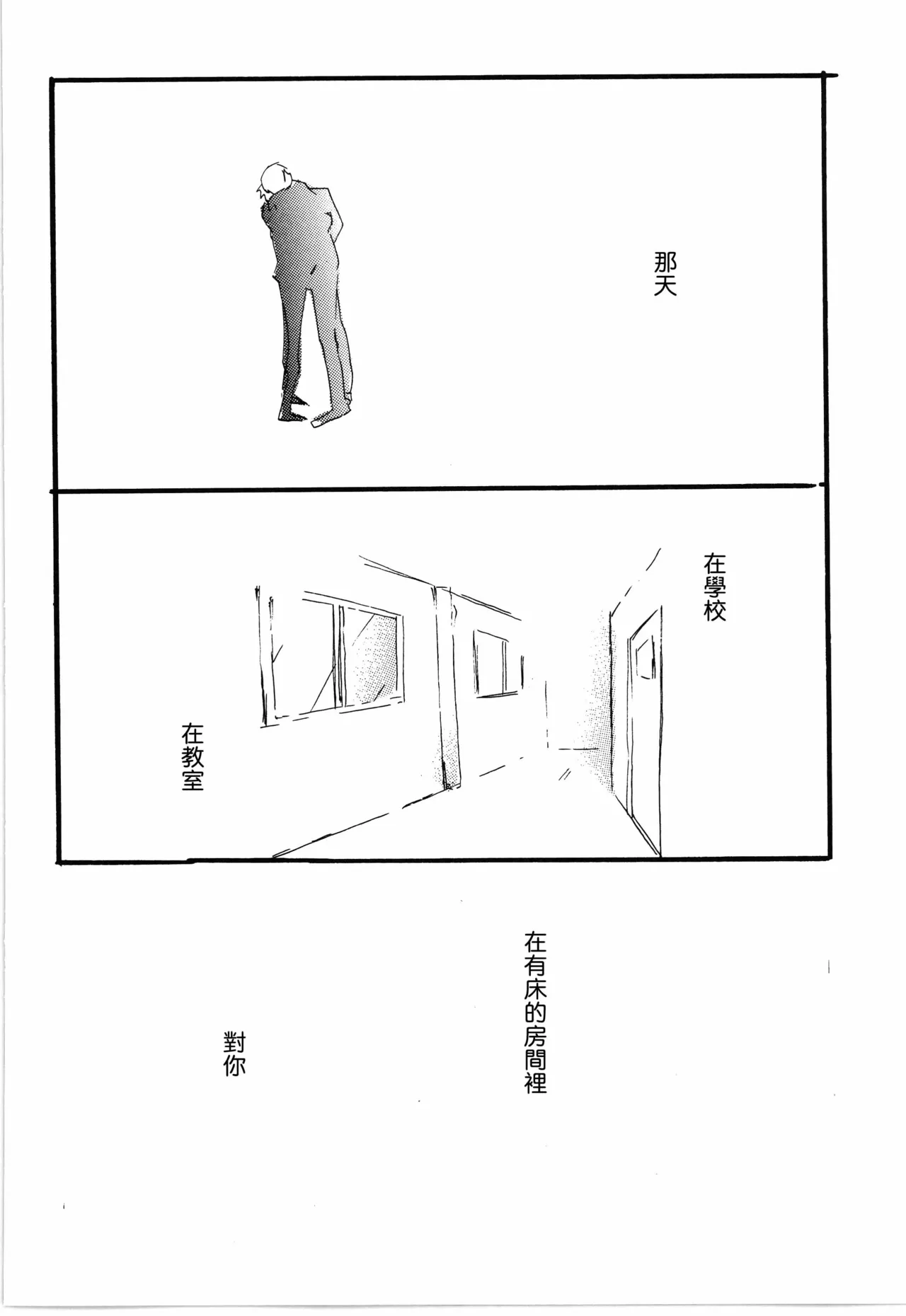 看见恋爱的真面目 - Page 26