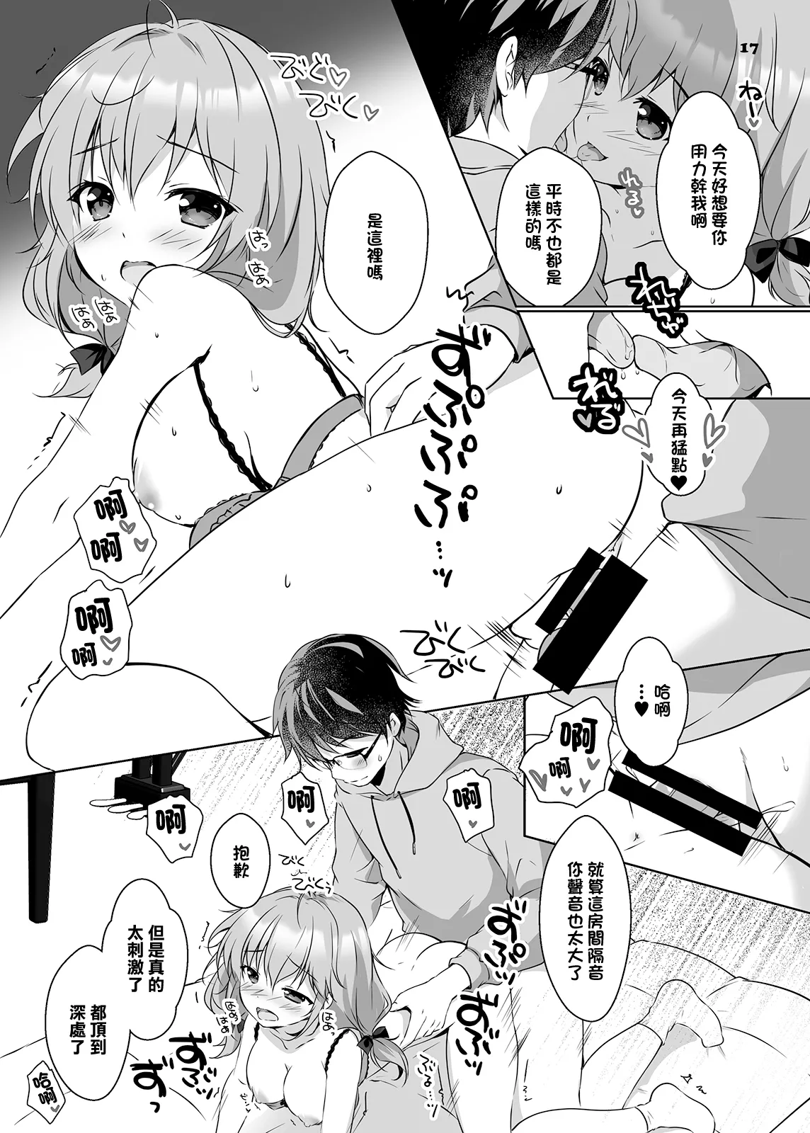 [PINK CHUCHU (Mikeou)] Honami-chan to Futago no Osananajimi - Honami and the twins grew up together. [Chinese] [Digital] - Page 16