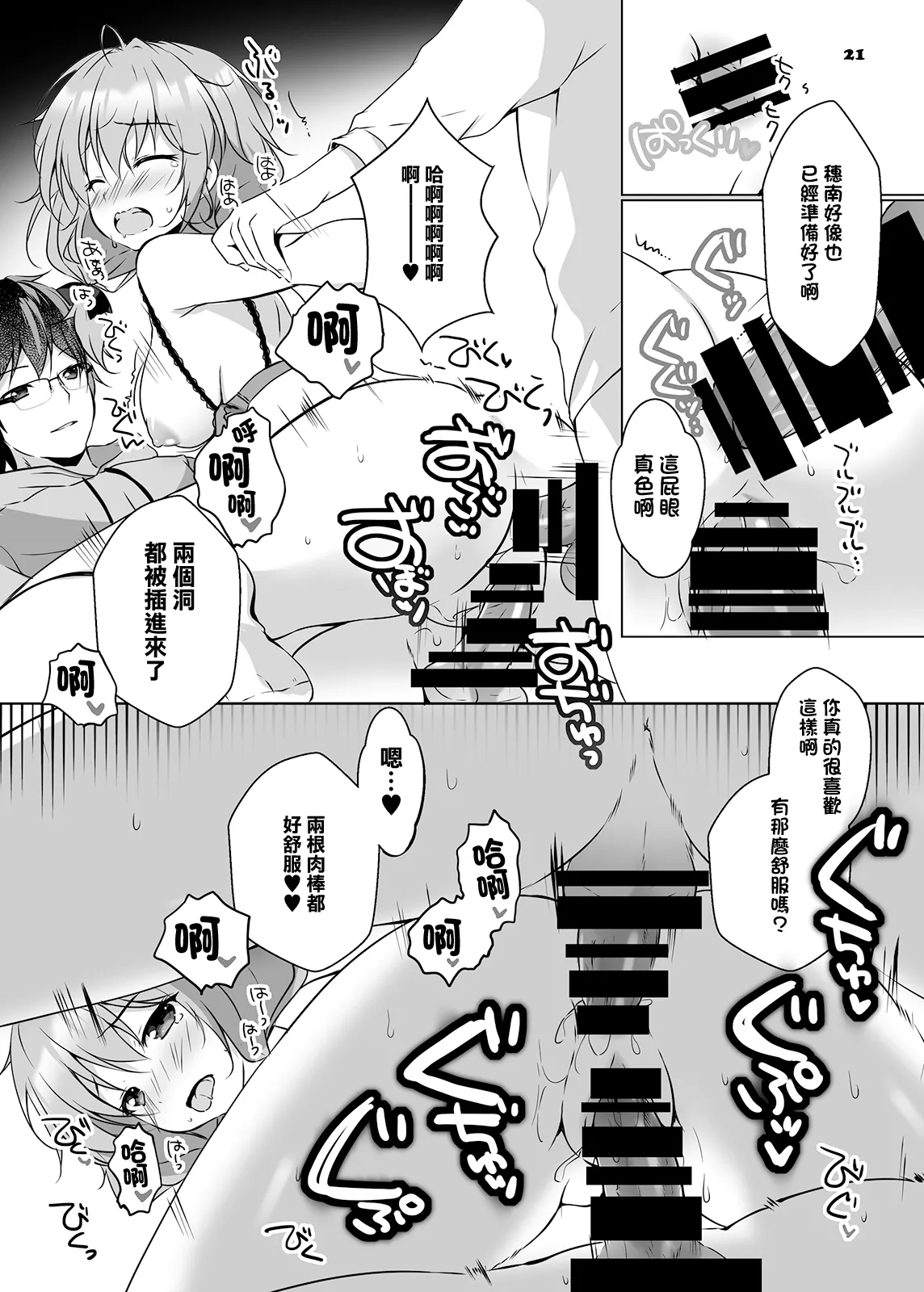[PINK CHUCHU (Mikeou)] Honami-chan to Futago no Osananajimi - Honami and the twins grew up together. [Chinese] [Digital] page 20 original parody - sole female extraneous ads hentai manga - read online free