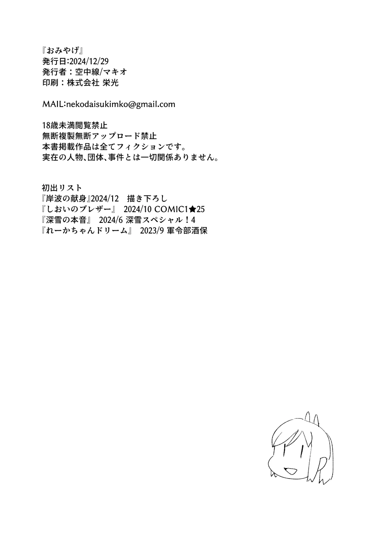 Omiyage - Page 24
