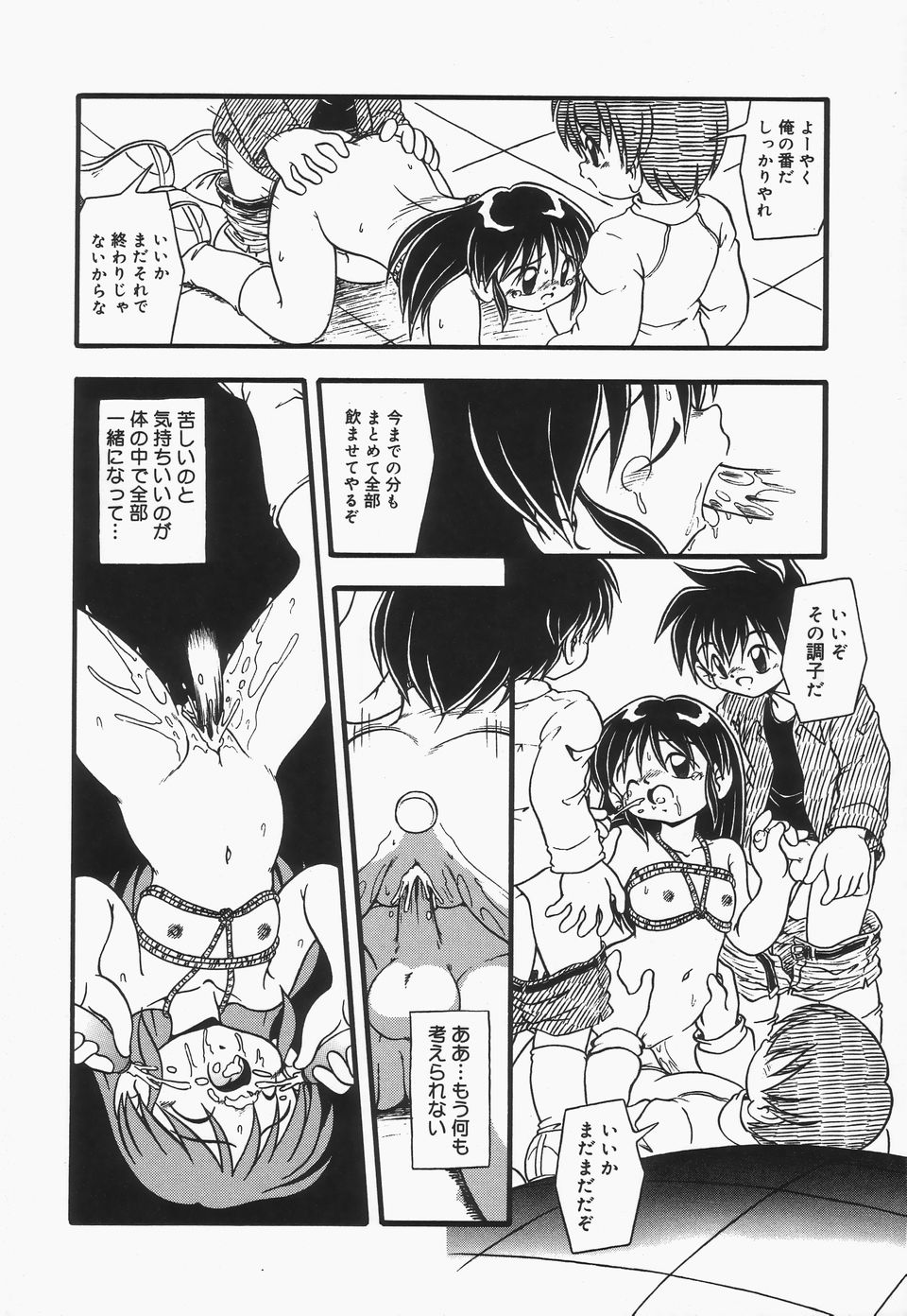 Omutsu Shoujo - Page 101