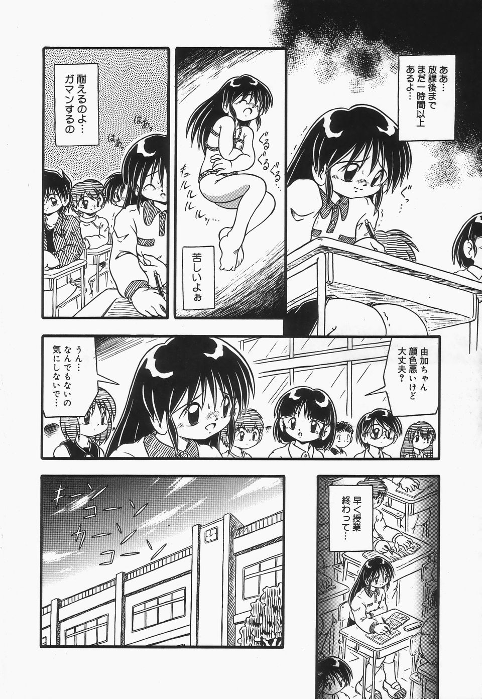 Omutsu Shoujo - Page 95