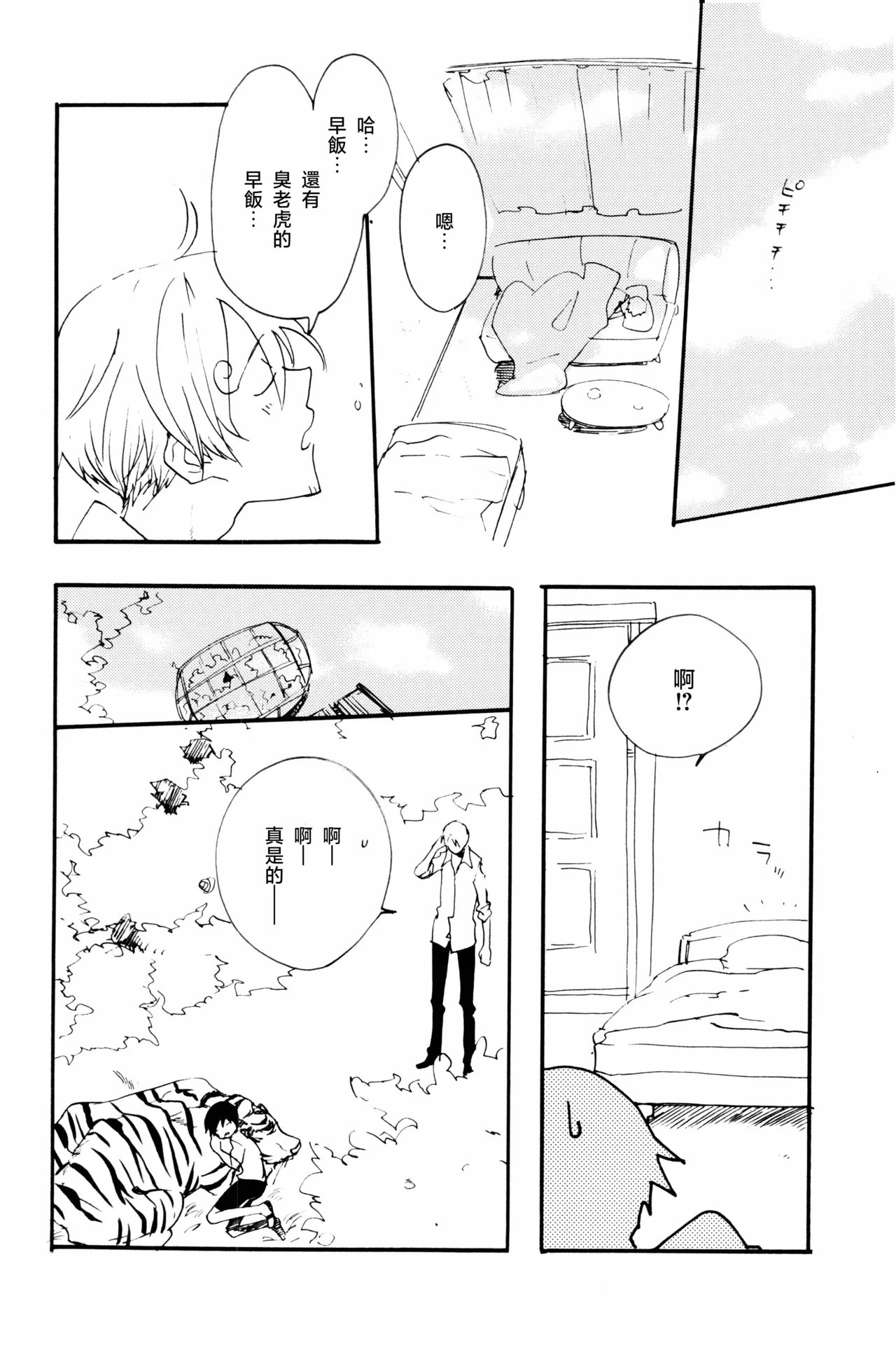 0度から待ち人来たる page 21 featuring sanji vinsmoke - read online free