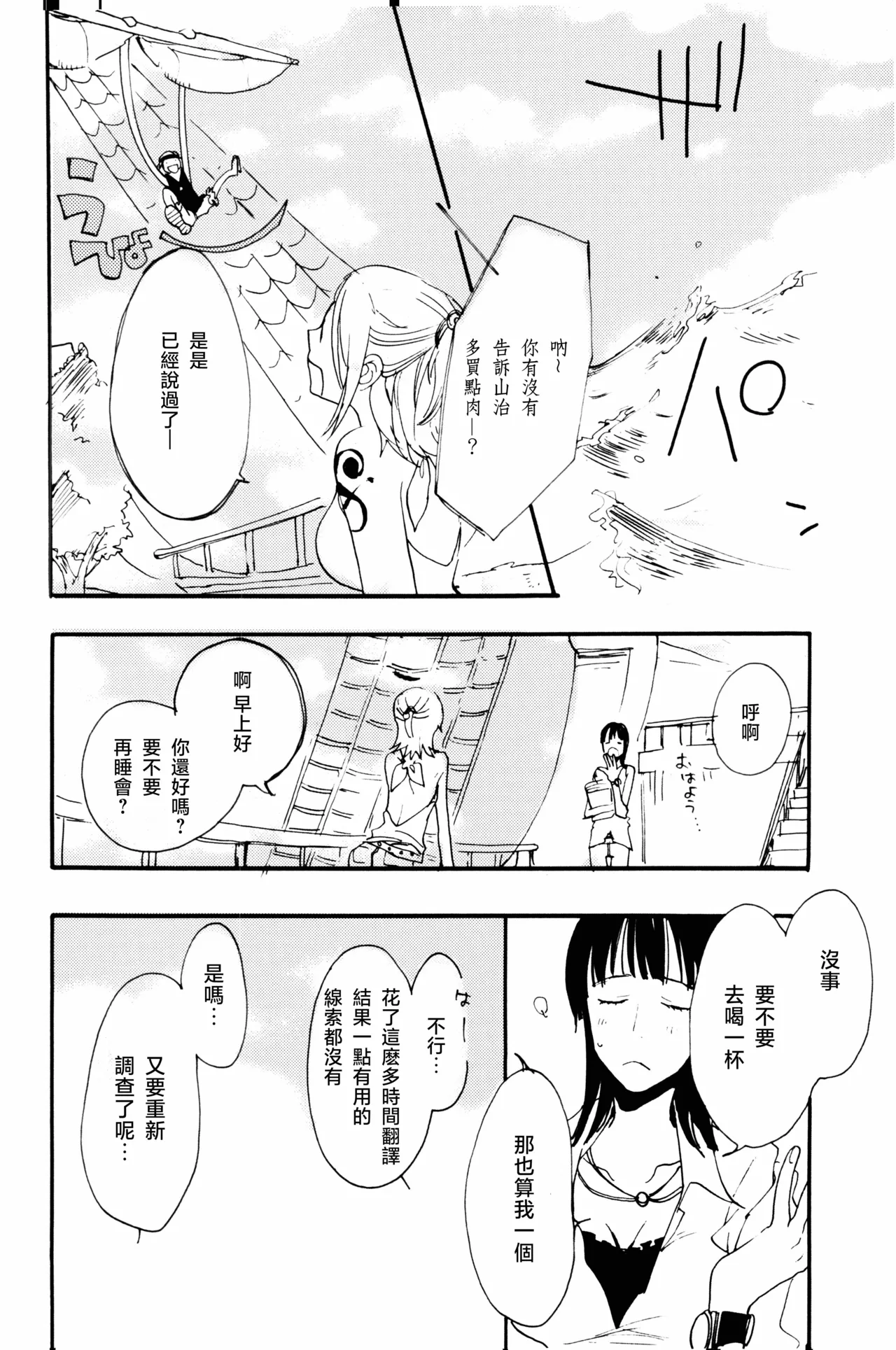 0度から待ち人来たる page 27 featuring sanji vinsmoke one piece parody - read online free