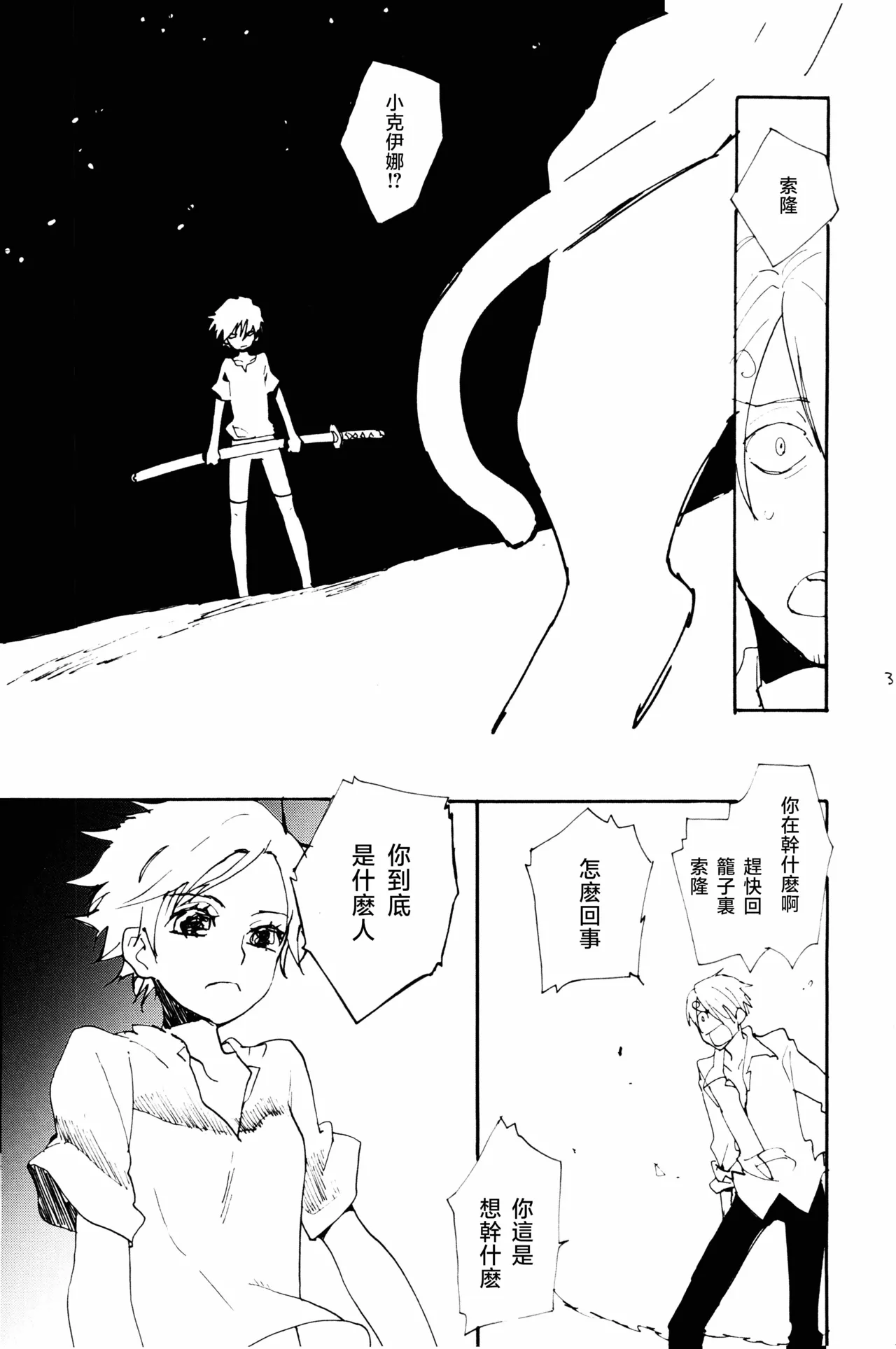 0度から待ち人来たる page 38 featuring sanji vinsmoke one piece parody - read online free