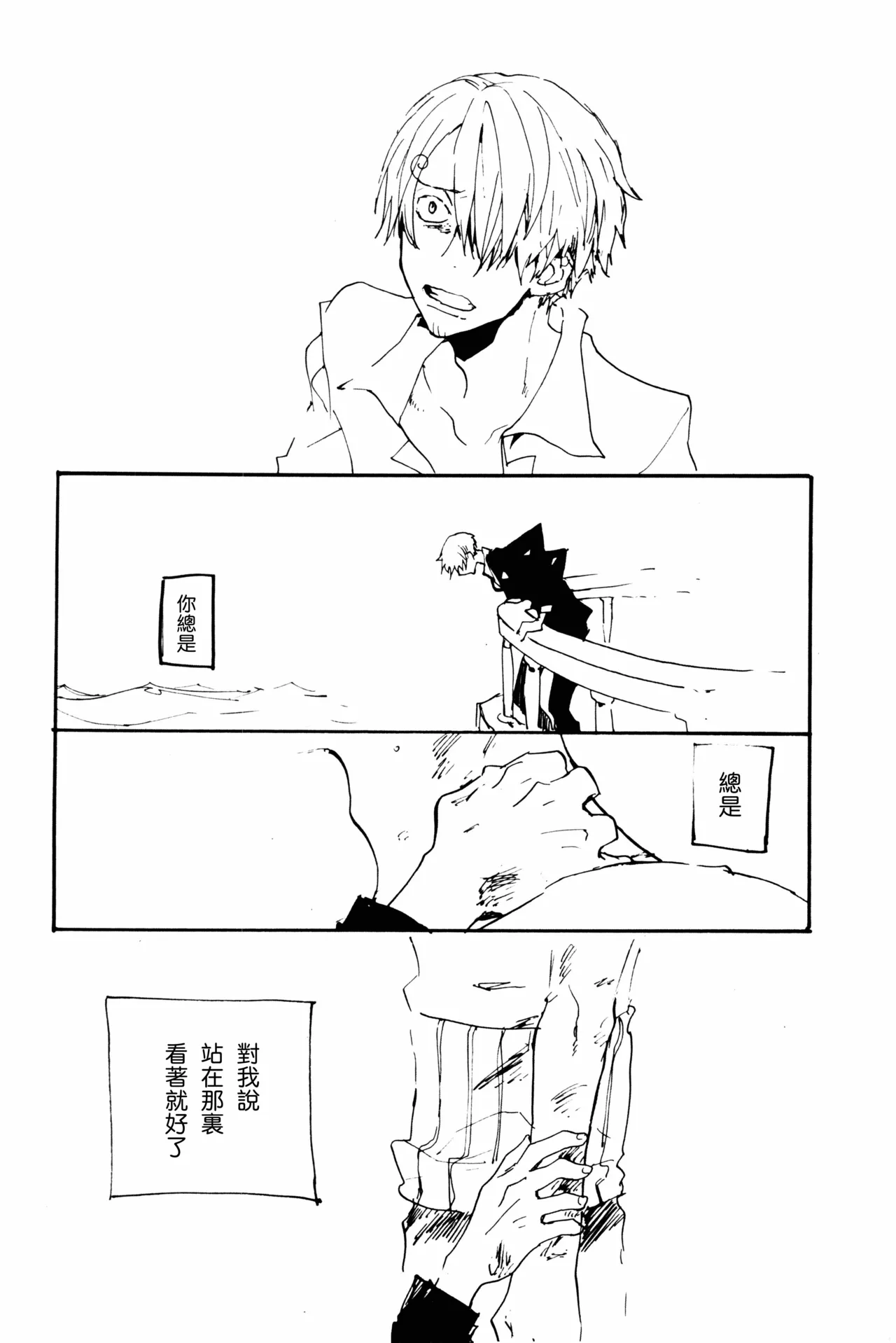 0度から待ち人来たる page 43 featuring sanji vinsmoke one piece parody - read online free