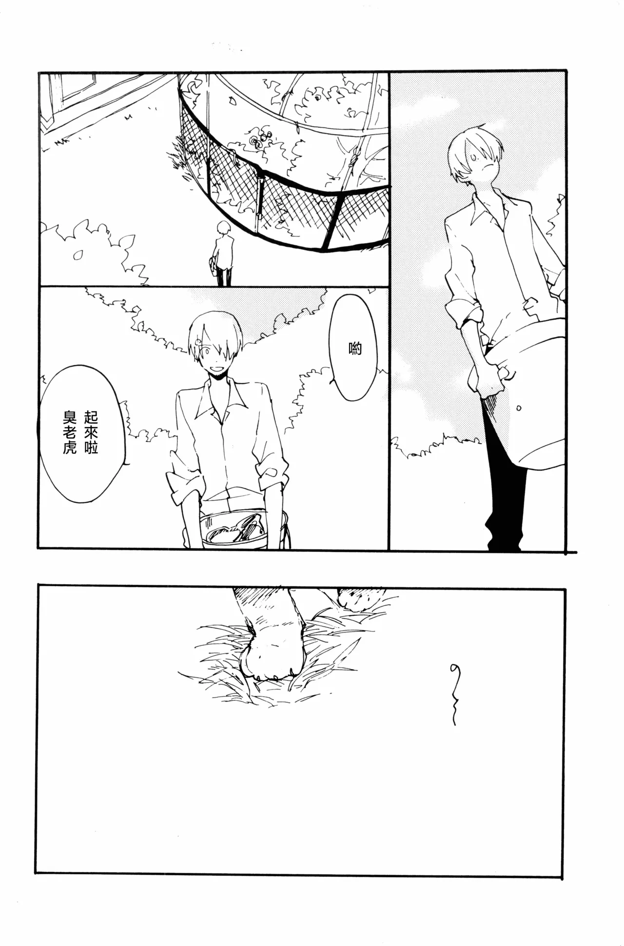 0度から待ち人来たる - Page 5
